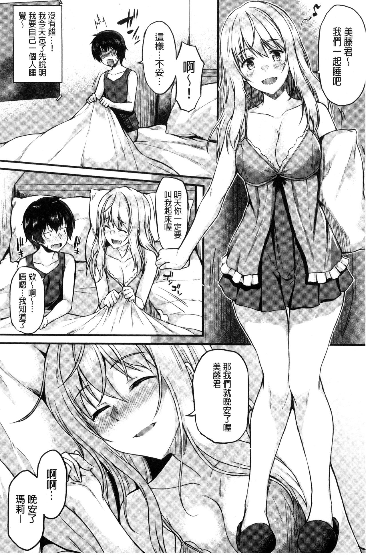 [Saemon] Ironna Kankei - Iro-Ero relationship | 各式各樣的性關係 [Chinese] page 89 full