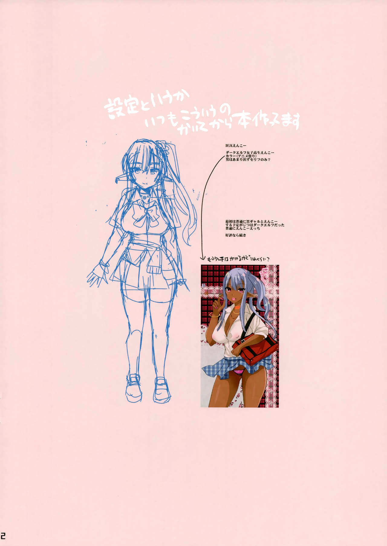 (C93) [Metaneko (Aotsu Umihito)] Dark Elf-chan to Enkoo page 2 full