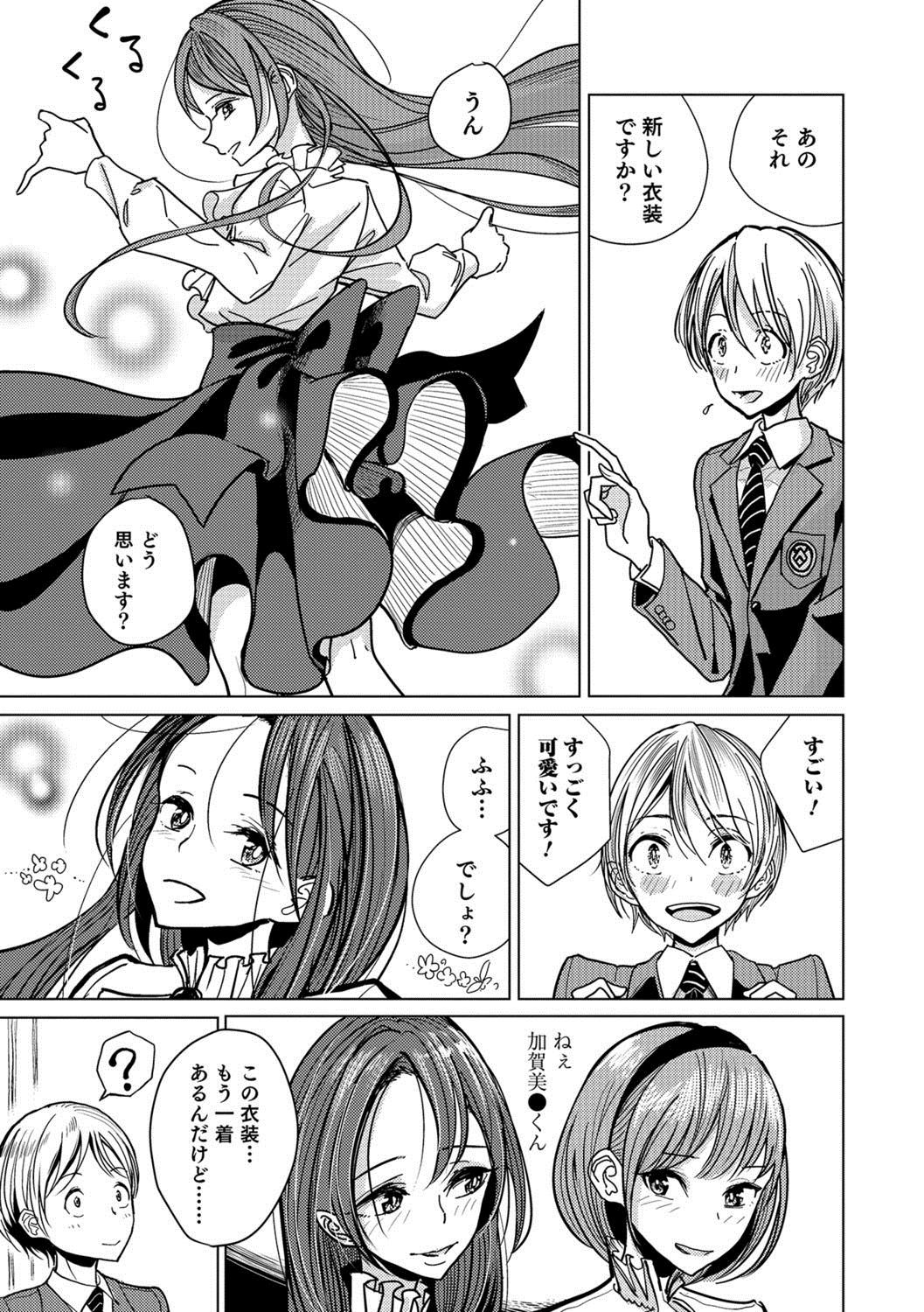 [Anthology] Otokonoko HEAVEN Vol. 39 [Digital] page 24 full