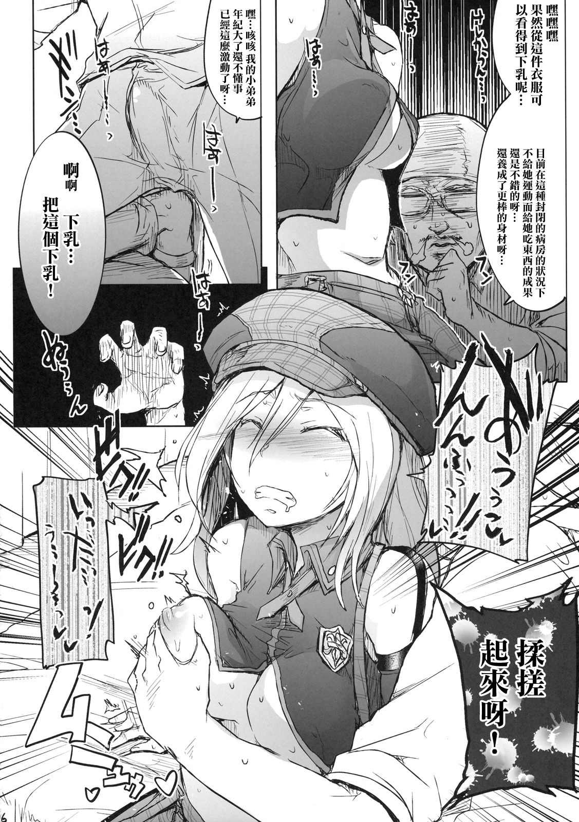 (C79) [RIBI Dou (Higata Akatsuki)] GE Girls (GOD EATER) [Chinese] [逆天漢化組] page 5 full