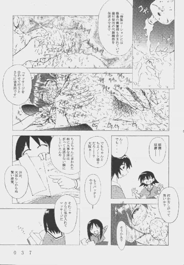 [Kuuronziyou (Okamura Bonsai, Suzuki Muneo, Sudachi)] Kuuronziyou 9 Akumu Special 2 (Azumanga Daioh) page 37 full