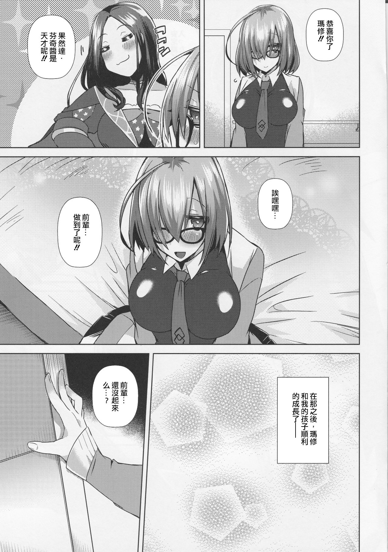 (C90) [Ebimashi (Ebina Ebi)] Zettai Ninshin Meirei (Fate/Grand Order) [Chinese] [今天抽到紅白尼祿的Inforins個人漢化] page 13 full