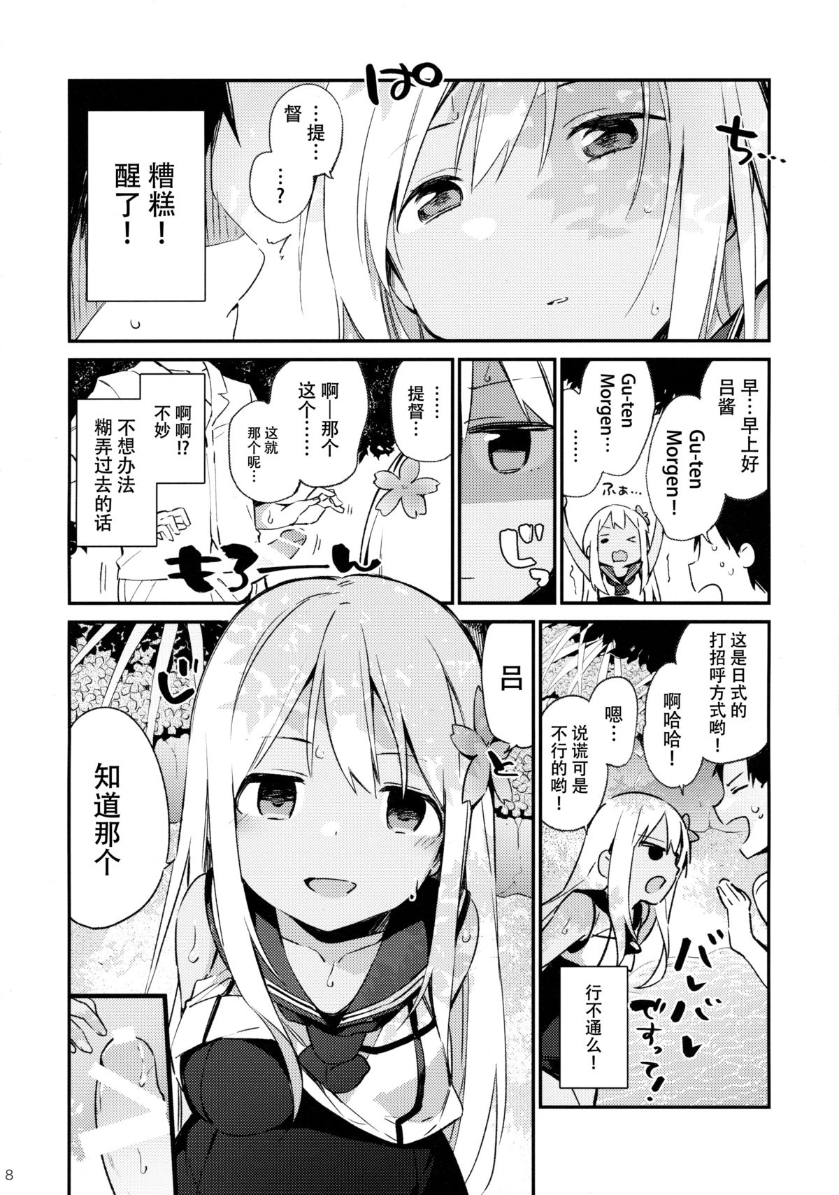 (C88) [TOZAN:BU (Fujiyama)] Ro-chan to Issho! (Kantai Collection -KanColle-) [Chinese] [脸肿汉化组] page 10 full