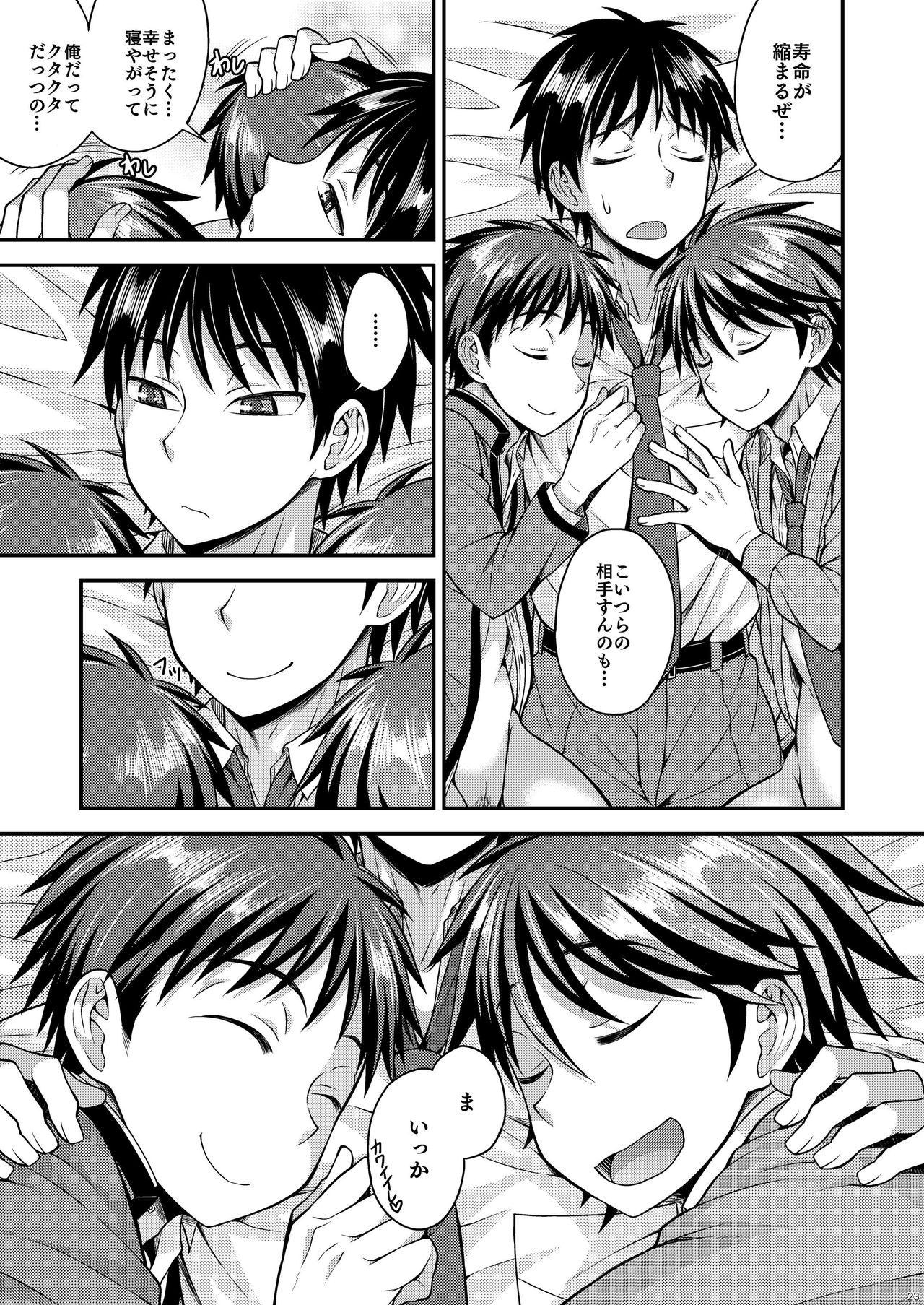 [Datsuryoku Kenkyuukai (Kanbayashi Takaki)] Docchi mo suki nano? [Digital] page 23 full