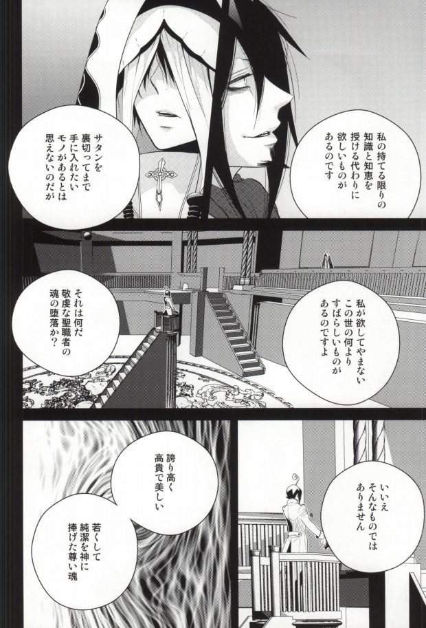 (SUPER21) [Harugane Colse (Inose)] Die Person, die Licht liebt (Ao no Exorcist) page 6 full