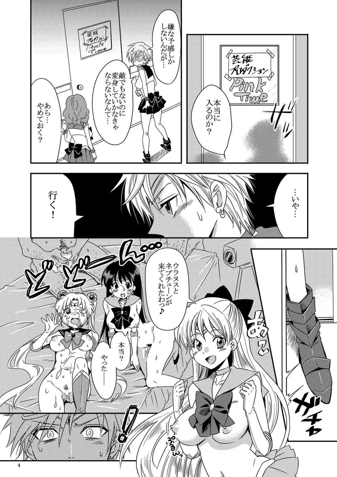 (C89) [Kurione-sha (YU-RI)] Idol Senshi ni Oshioki! ~Uranus no Junan Hen~ (Bishoujo Senshi Sailor Moon) page 3 full