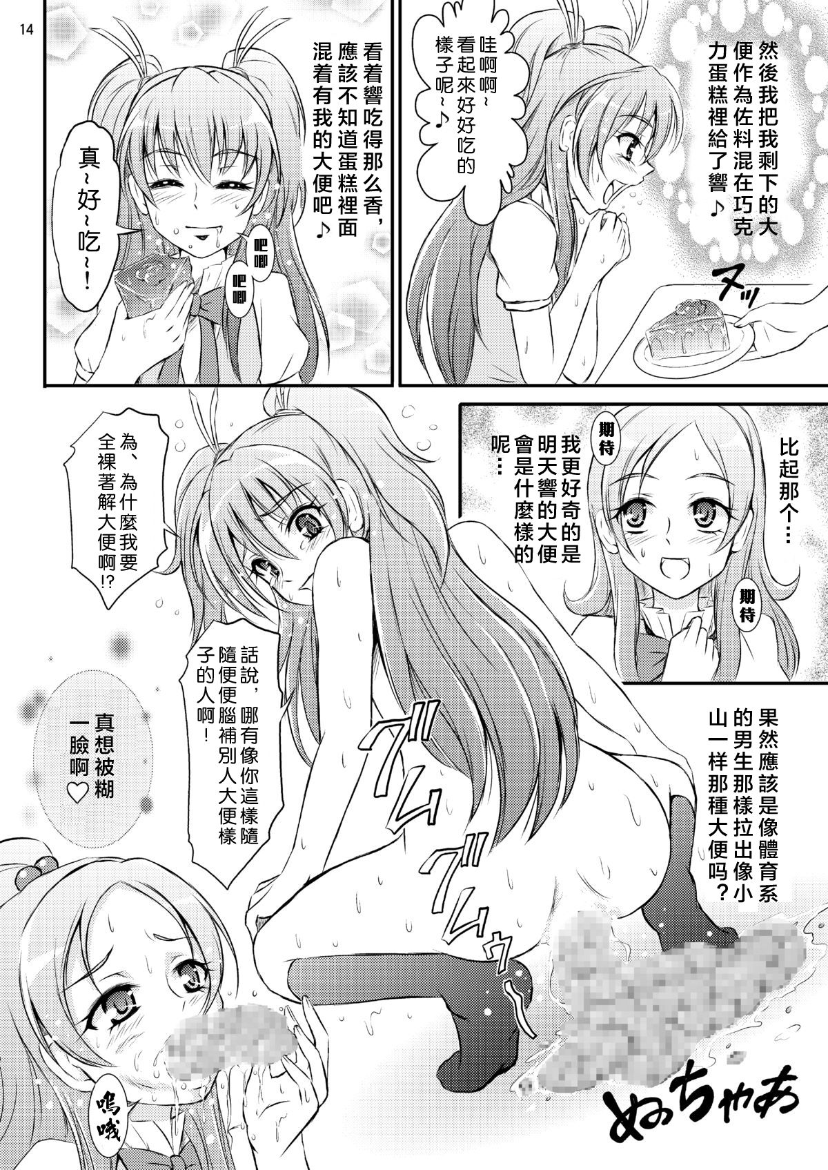 [Himitsu Doyoubi (Matsutaka Zon)] Sweets' Hime no Himitsu Recipe (Suite Precure) [Chinese] [SNAP个人漢化] [Digital] page 15 full