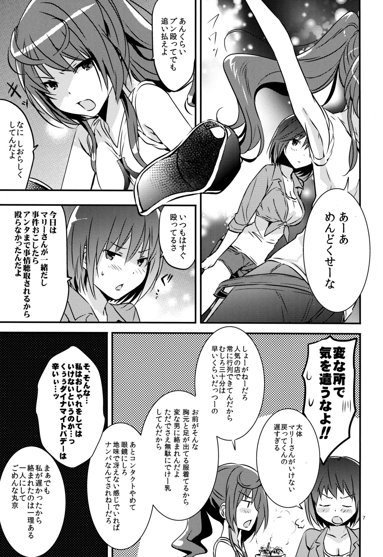 [orz (3u)] Mendokuse Onna. (Joshiraku) page 7 full