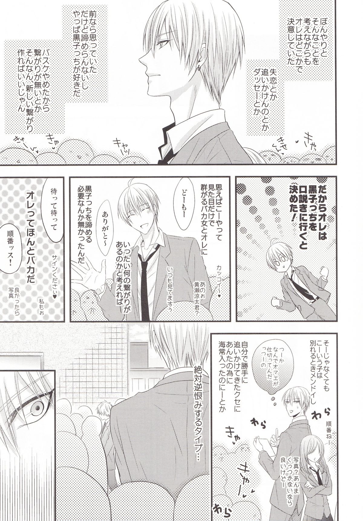 (C85) [Kitei (Naoki)] VICTORIOUS KISS 3Q (Kuroko no Basuke) page 38 full