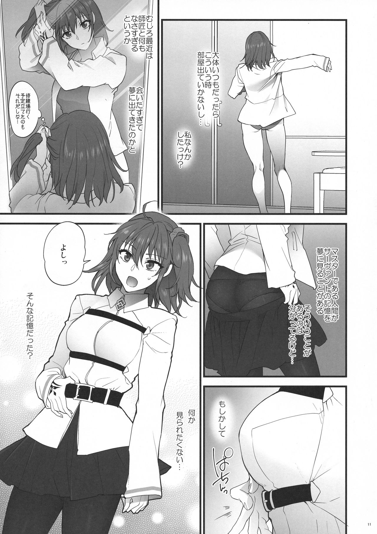 (C94) [Earthean (Syoukaki)] Yume no Ato (Fate/Grand Order) page 10 full