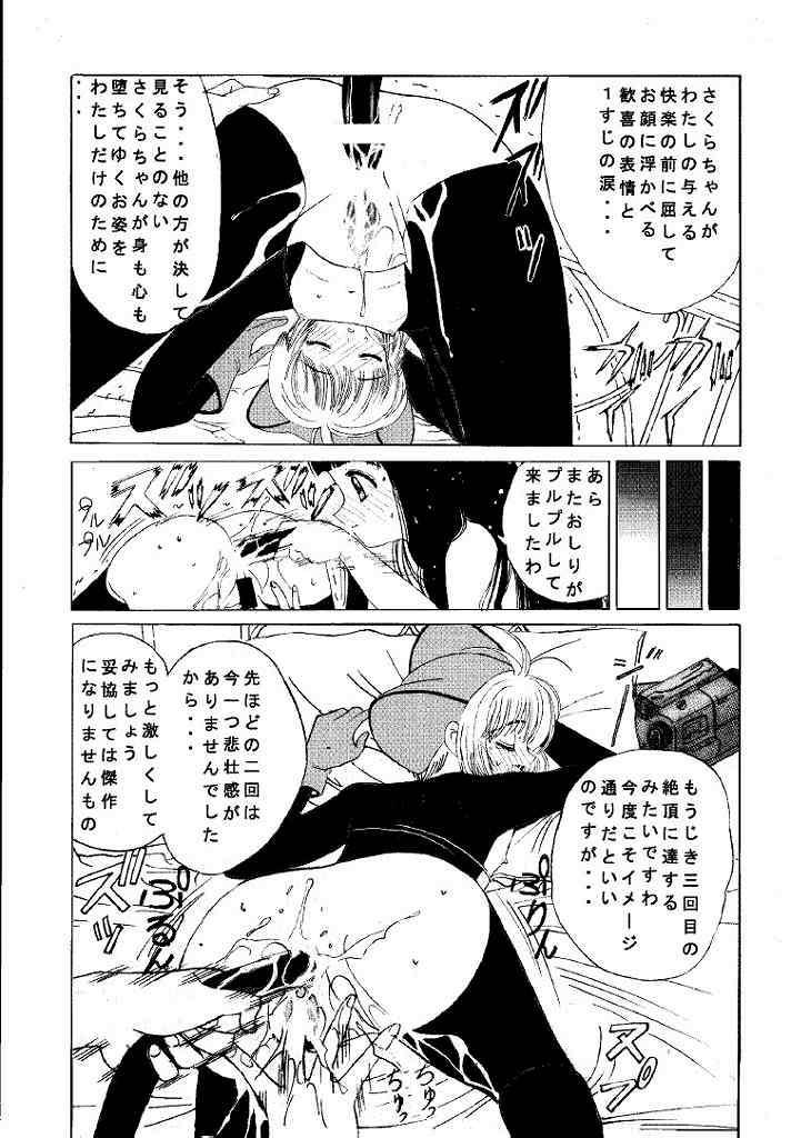 [Kuuronziyou (Suzuki Muneo, Okamura Bonsai)] Kuuronziyou 1 Kanzenban (Cardcaptor Sakura) page 41 full