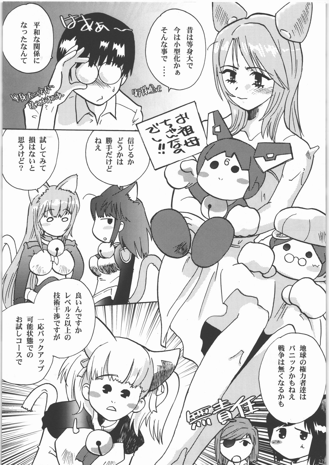 (C71) [Nippon Fair] Mote Asobi ni Ikuyo! 2 -H na Neko no Shitsuke kata- (Asobi ni Ikuyo!) page 26 full