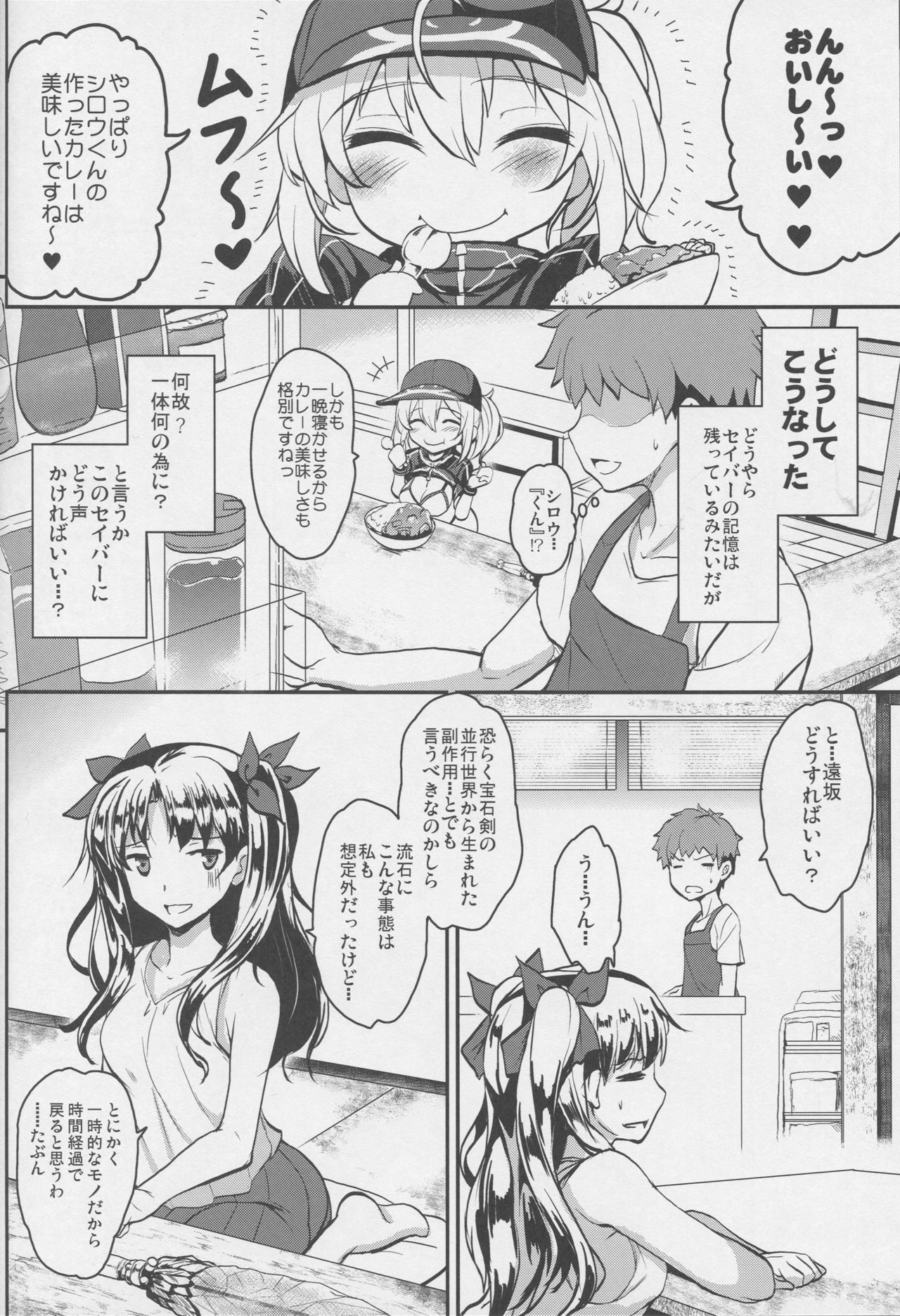 (COMIC1☆15) [Yo-Metdo (Yasakani An)] Tonari no Ginga OL-san (Fate/Grand Order) page 5 full