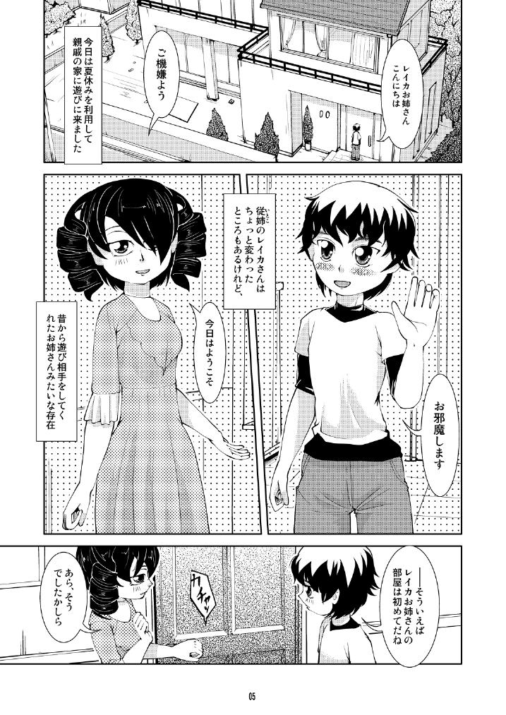 [Circle B.C.A. (Tsuno)] Vacuum Oneesan [Digital] page 4 full