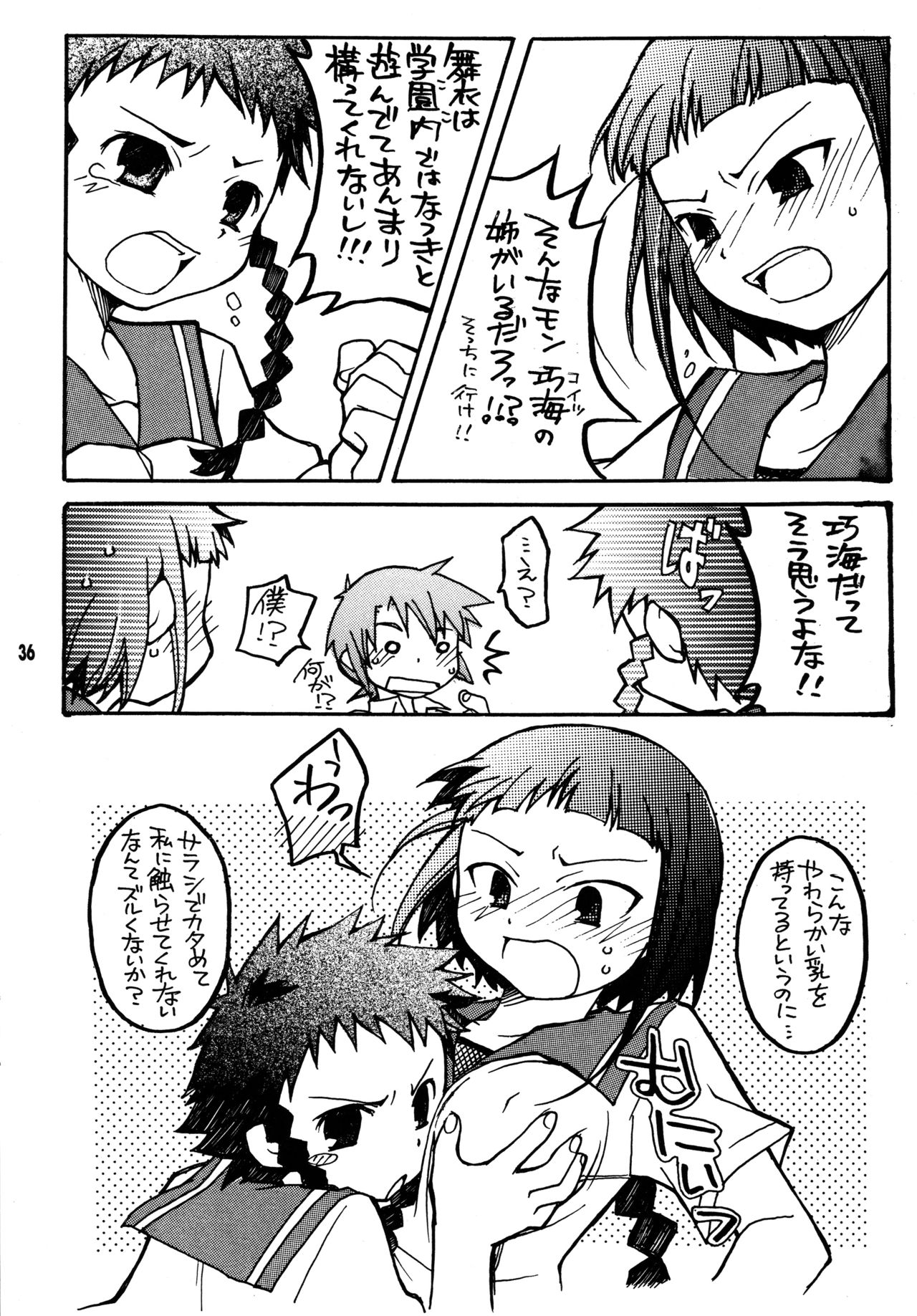 [Getemono Club (Echo Maru)] Okuzaki-san-chi no Akira-kun Soushuuhen (Mai-HiME) [Digital] page 35 full
