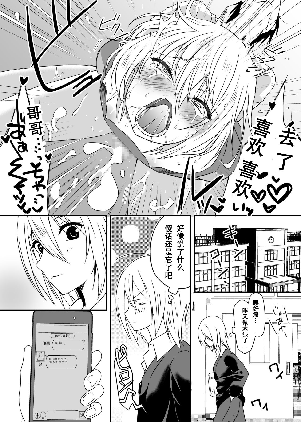 [Yomogiya (Yomogiya Keita)] Ani ni Katenai! | 赢不了哥哥! [Chinese] [众筹填坑教导院] [Digital] page 31 full