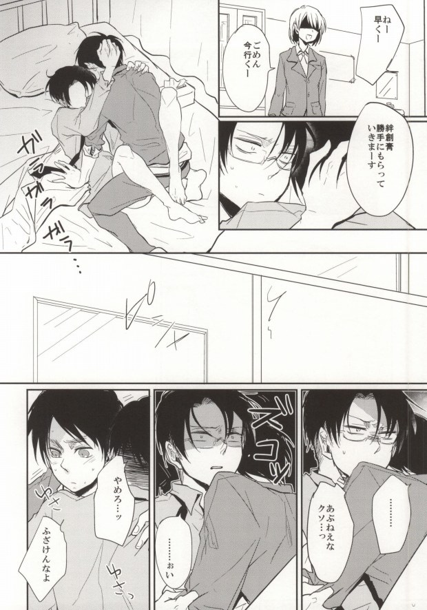(FALL OF WALL4) [Tsumarimashita, Yureika (Tsumumi, Tsumugi)] Gakkou de Ikou! (Shingeki no Kyojin) page 7 full