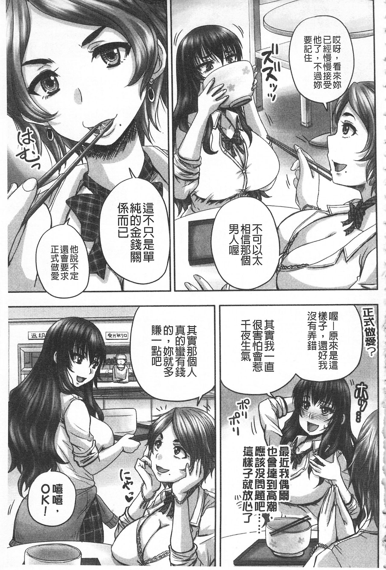 [Akigami Satoru] HARAMASEX!! | 受孕的性愛!! ~墮落的寢取偷吃牝豚們~ [Chinese] page 28 full