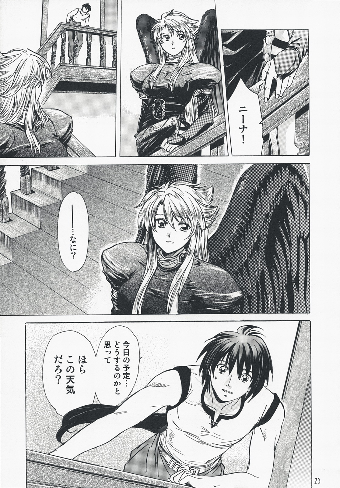 (C73) [Toko-ya (HEIZO, Kitoen)] Yasashii Uta 2 (Breath of Fire II) page 24 full