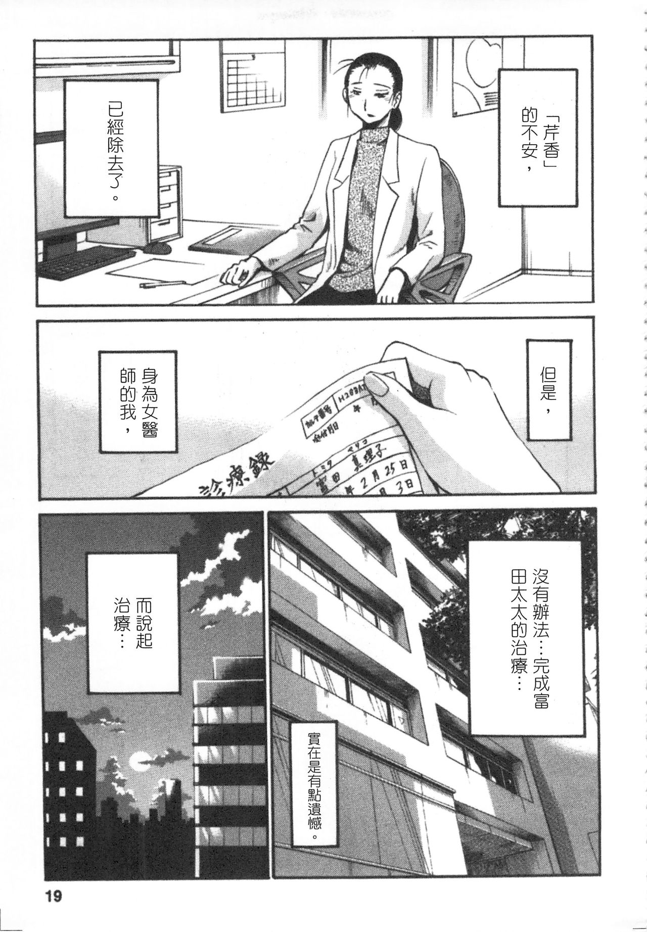 [艶々] 甜蜜皮鞭 下 page 20 full