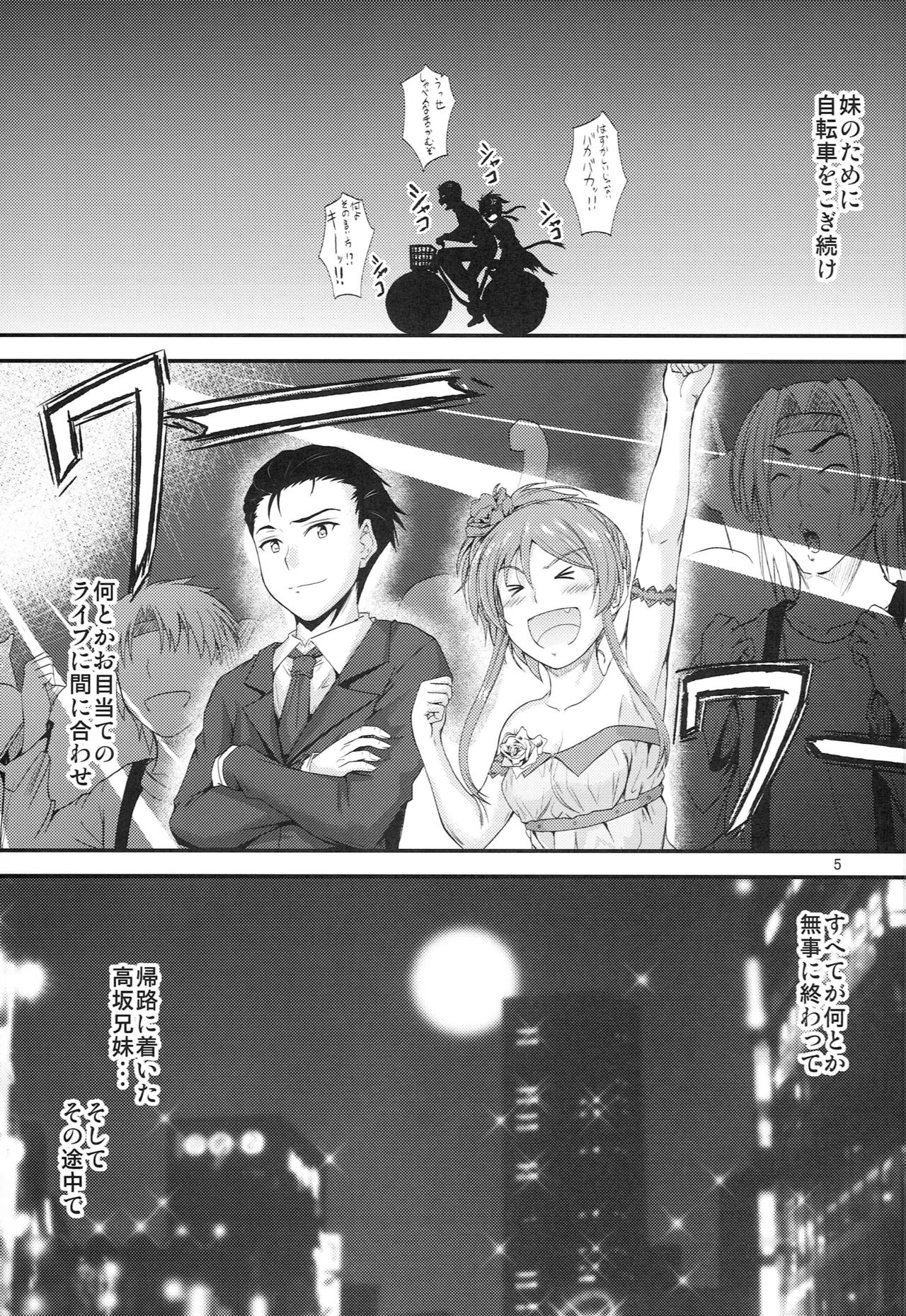 (C81) [Junk Box (Mutsuki)] Imouto x Doki² Wedding SP (Ore no Imouto ga Konna ni Kawaii Wake ga Nai) page 4 full
