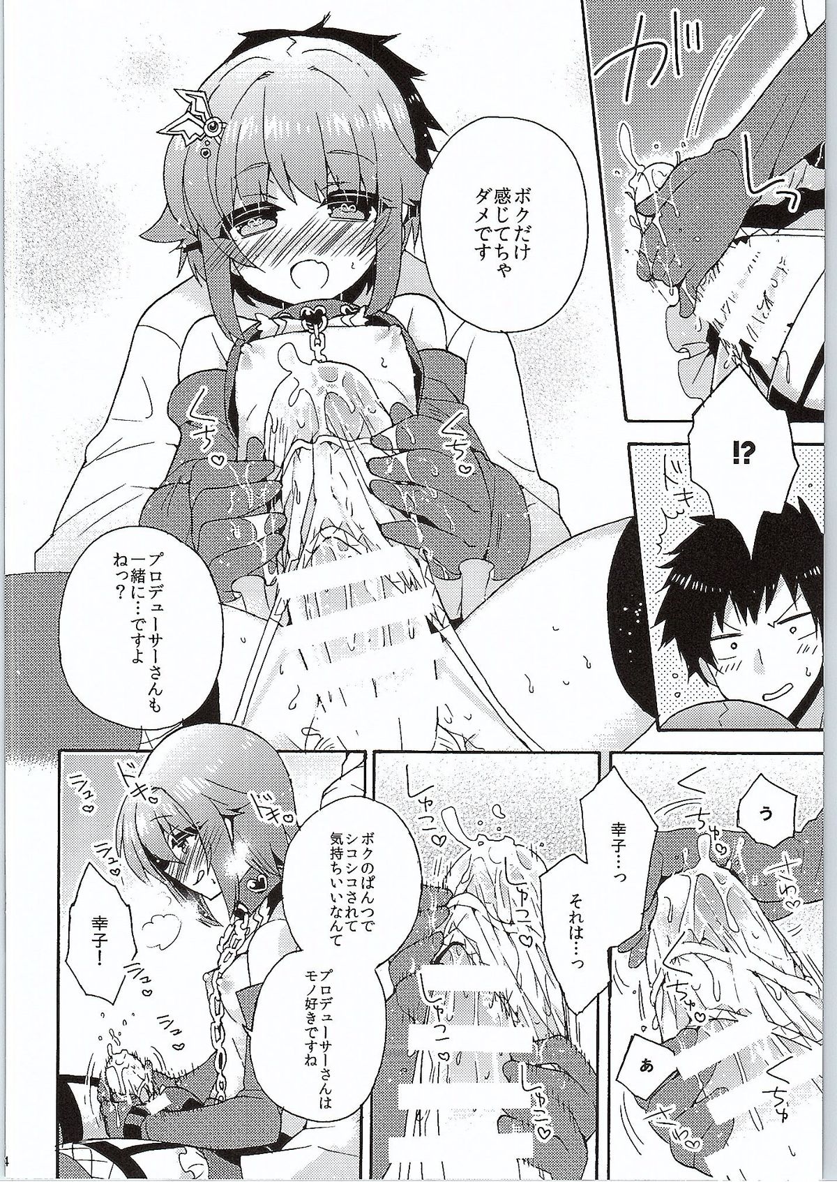 (COMIC1☆9) [keepON (Hano Haruka)] Jishou Otonana Boku (THE IDOLM@STER Cinderella Girls) page 13 full