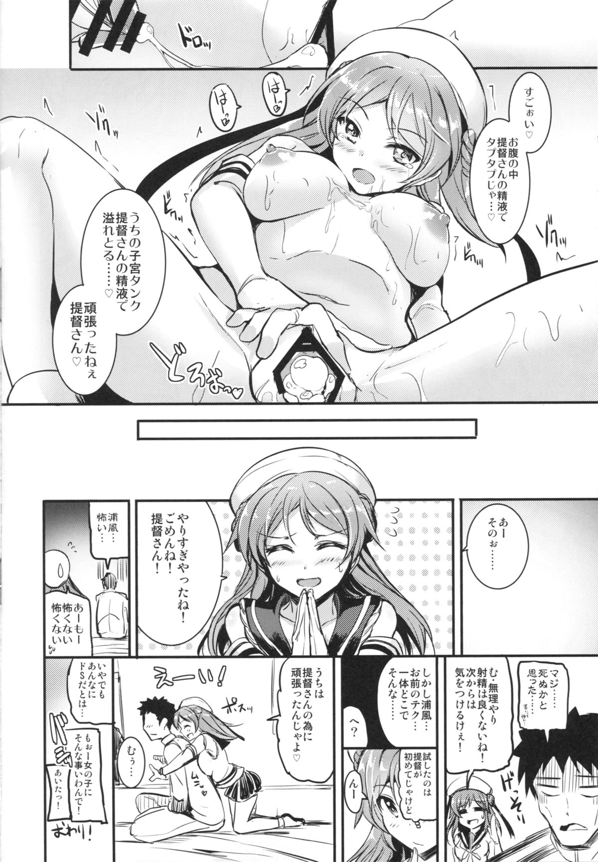 (SHT2015 Haru) [AKACIA (Ginichi)] Urakaze-chan ni Shibori Toraretai! (Kantai Collection -KanColle-) page 23 full