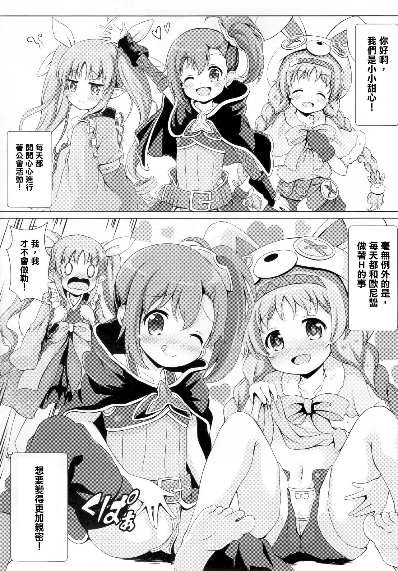 (C97) [Aaaa Ichizoku Kumiai (Aiura Aiu)] Little Lyrical to Nakayoshi Harem (Princess Connect! Re:Dive) [Chinese] [嗶咔嗶咔漢化組] page 5 full