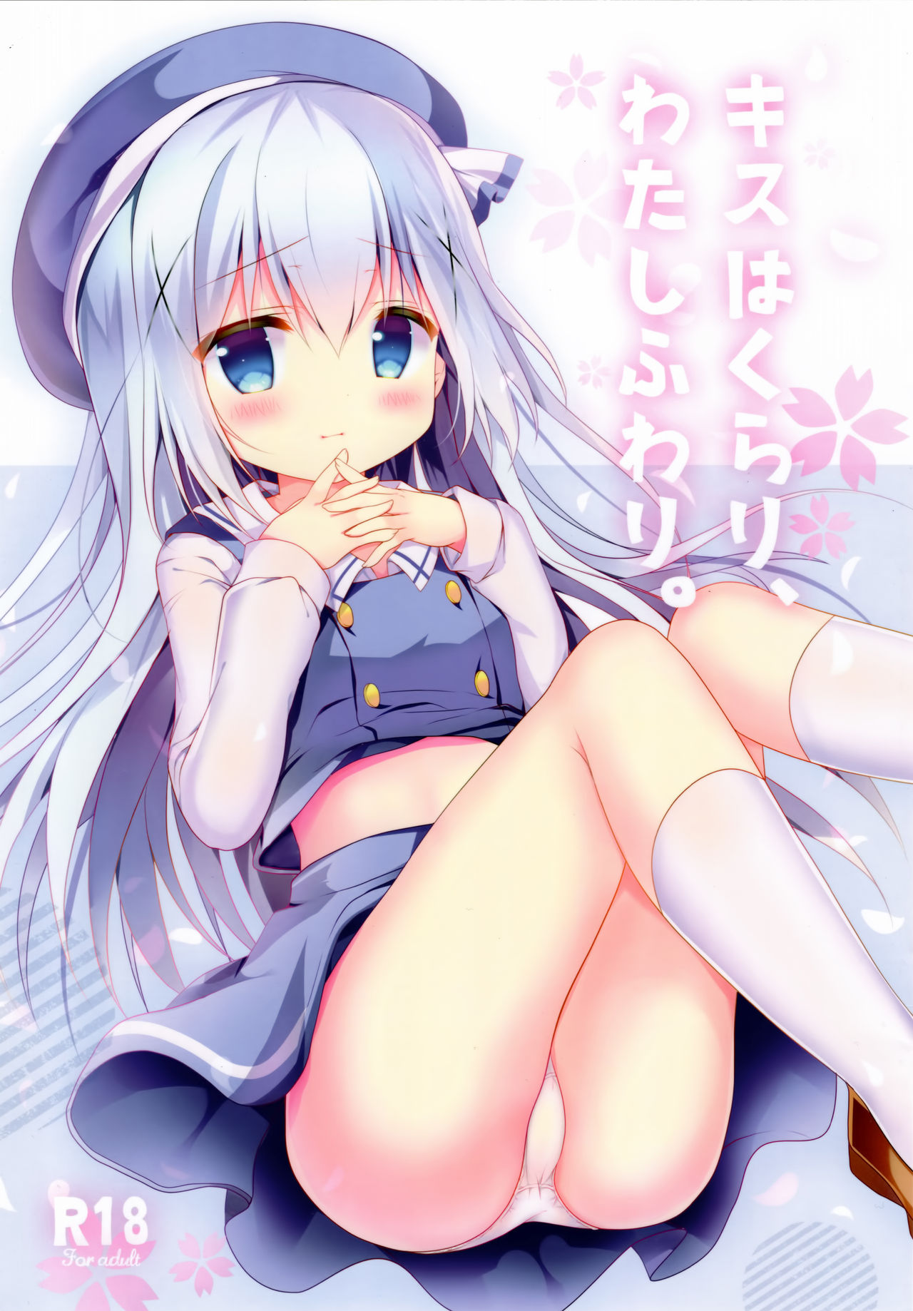 (C93) [Come Through (Adumi Kazuki)] Kiss wa Kurari, Watashi Fuwari. (Gochuumon wa Usagi desu ka?) page 1 full