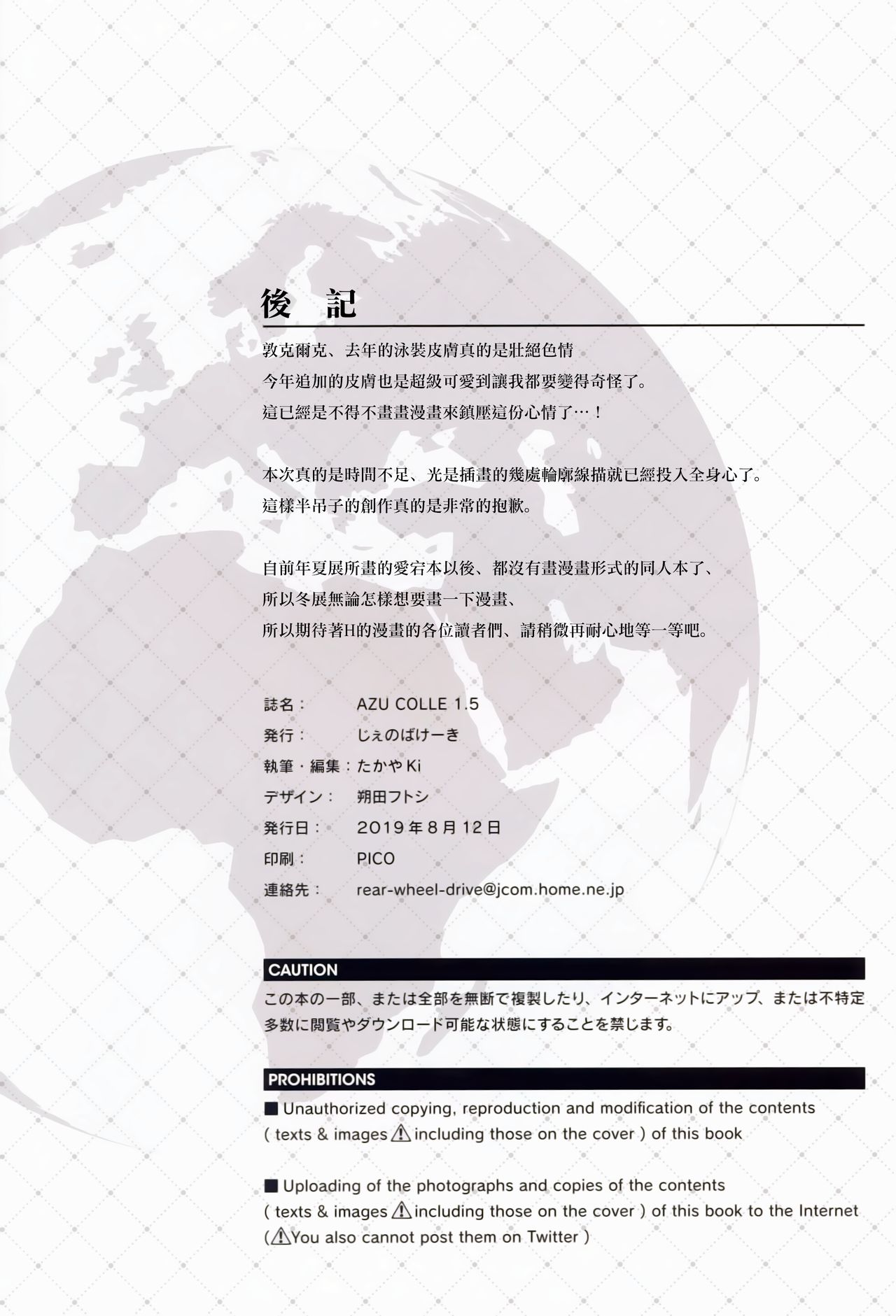 (C96) [Jenoa Cake (TakayaKi)] AZU COLLE 1.5 (Azur Lane) [Chinese] [兔司姬漢化組] page 20 full