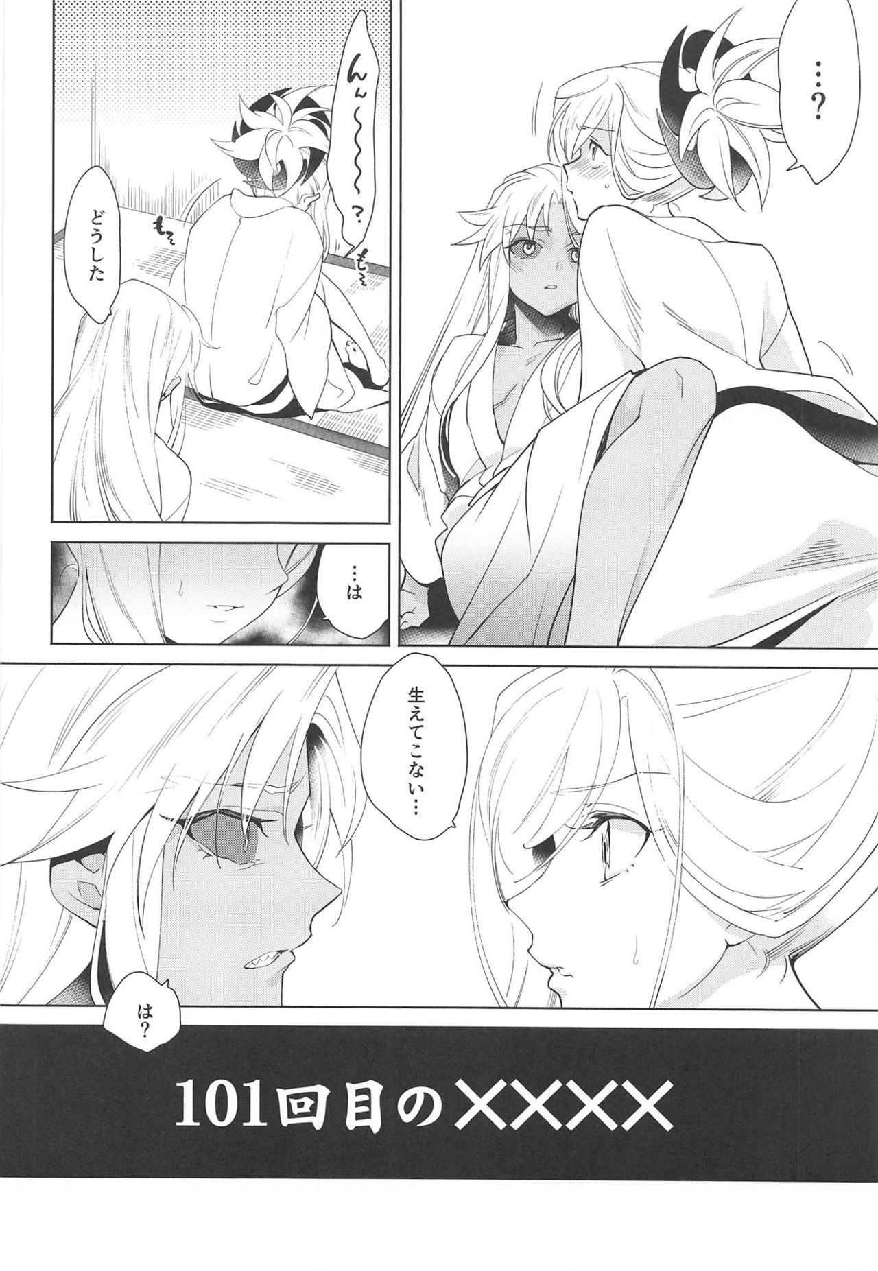 (C94) [Gokudou Daigensui (Kayama Kifumi)] 101-kaime no XXXX (Fate/Grand Order) page 5 full