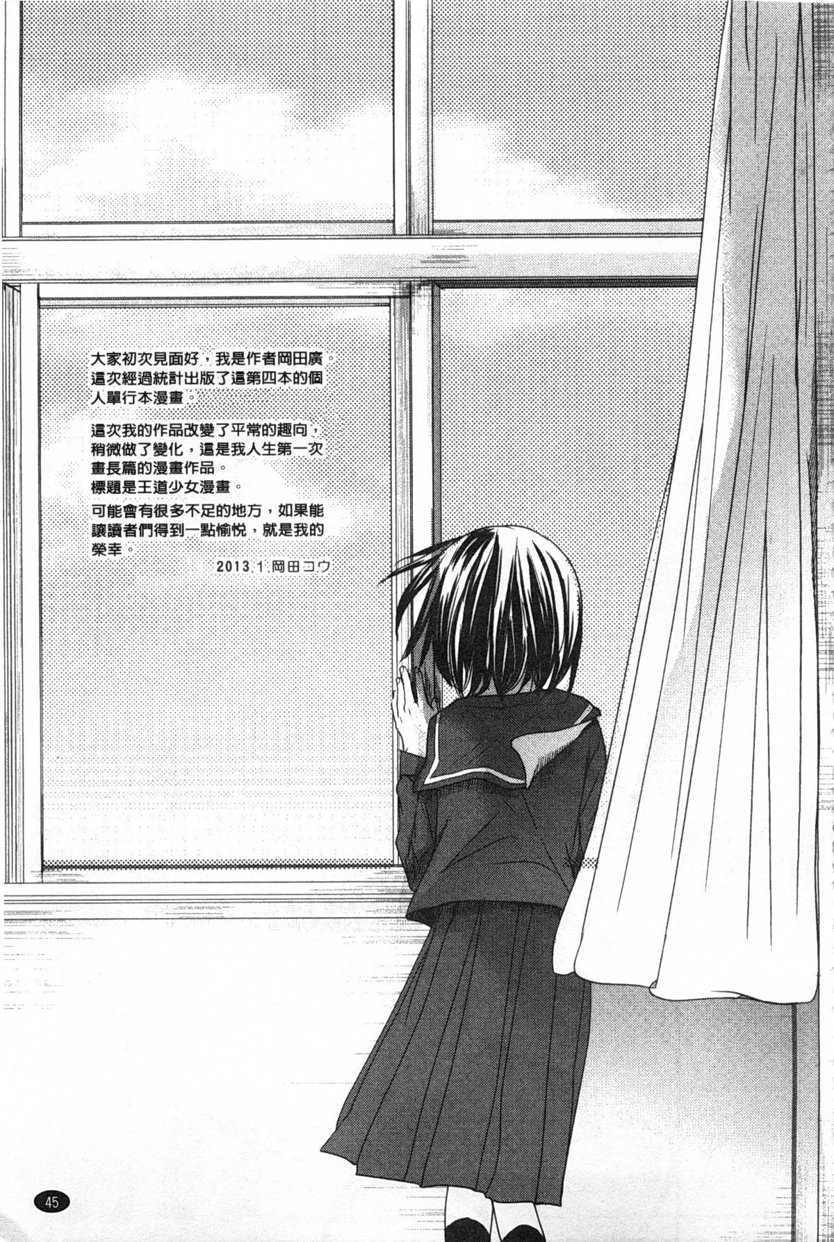 [Okada Kou] Sensei to, Watashi to. Jou | 體育老師與、好色的我。上 [Chinese] page 46 full