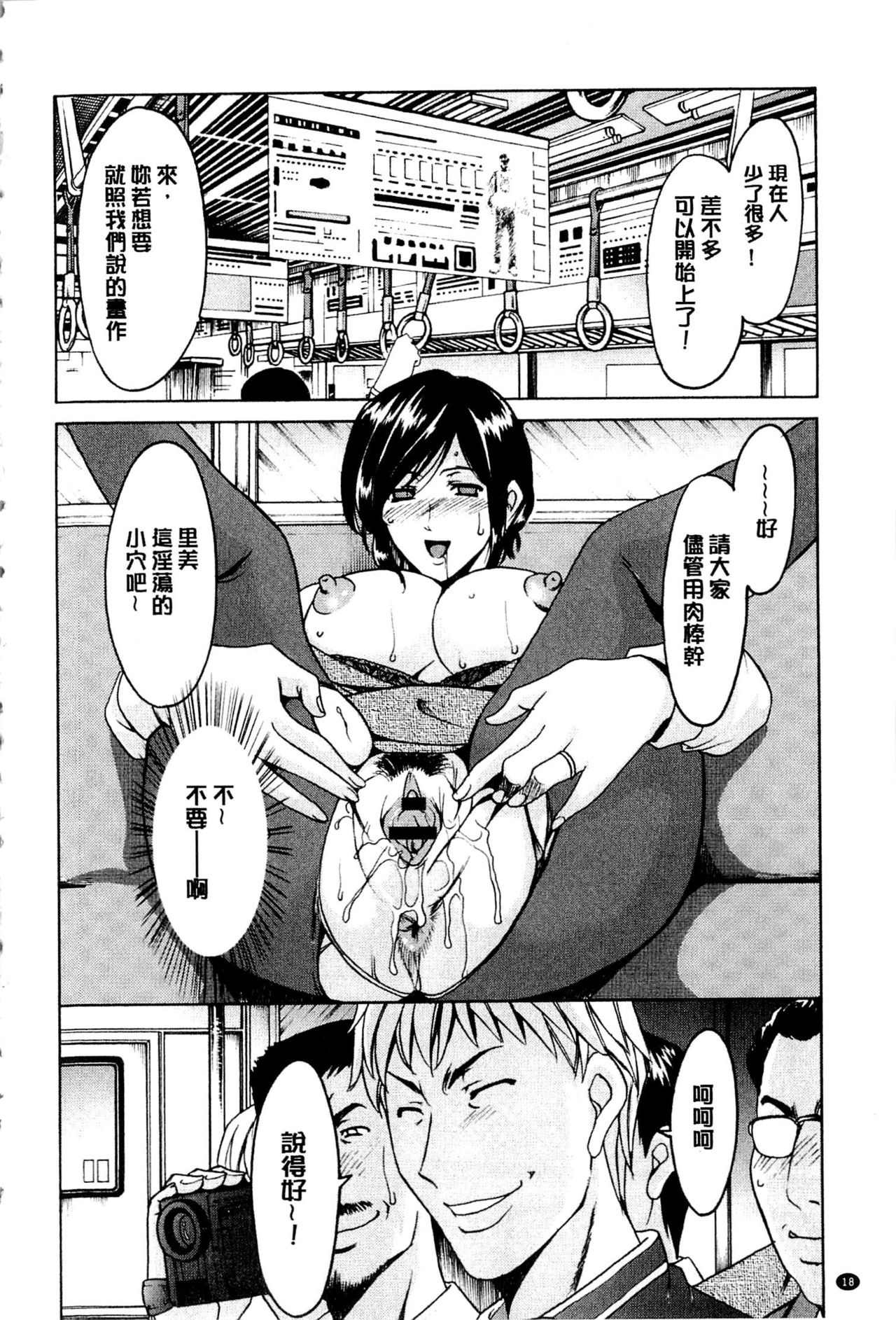 [Hoshino Ryuichi] Sennyu Tsuma Satomi Kiroku | 臥底人妻里美 洗腦凌辱的記錄 下集 [Chinese] [Incomplete] page 21 full