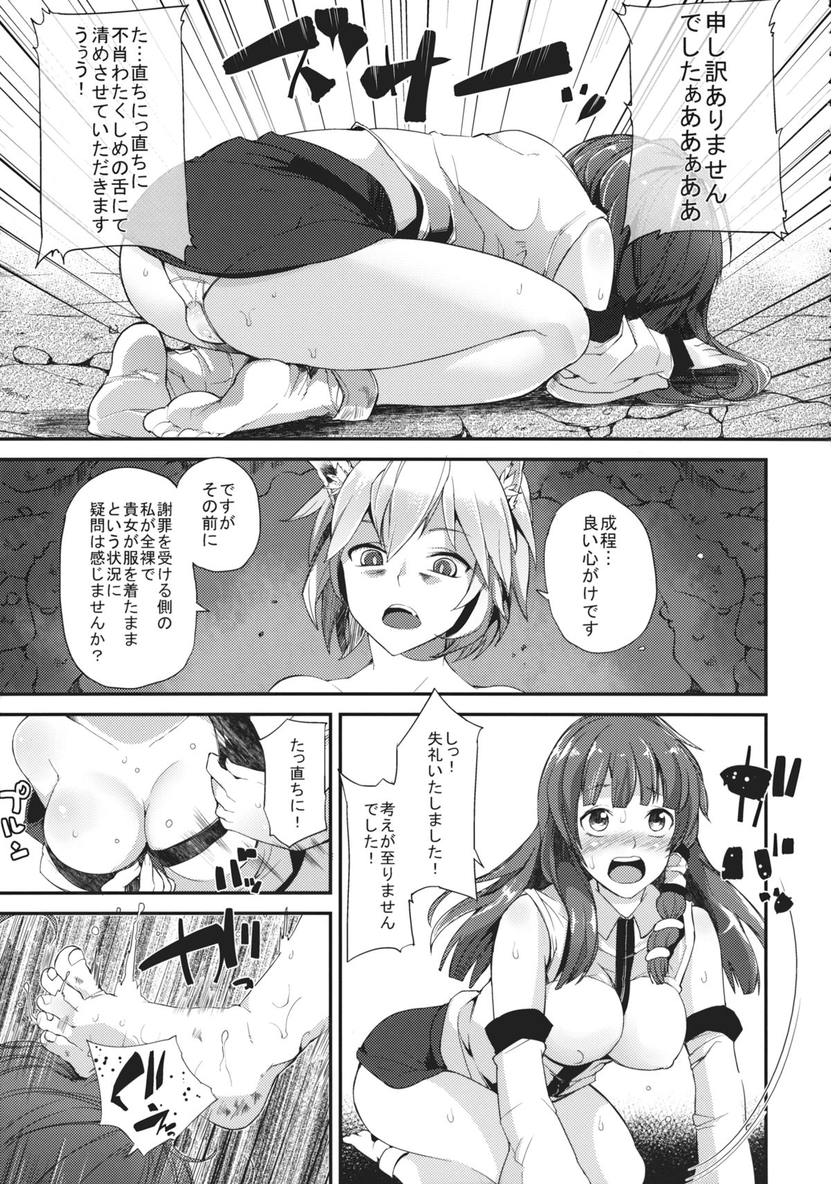 (C85) [Nipple Mokuba (Parabola)] Kaze Hofuri (Touhou Project) page 4 full