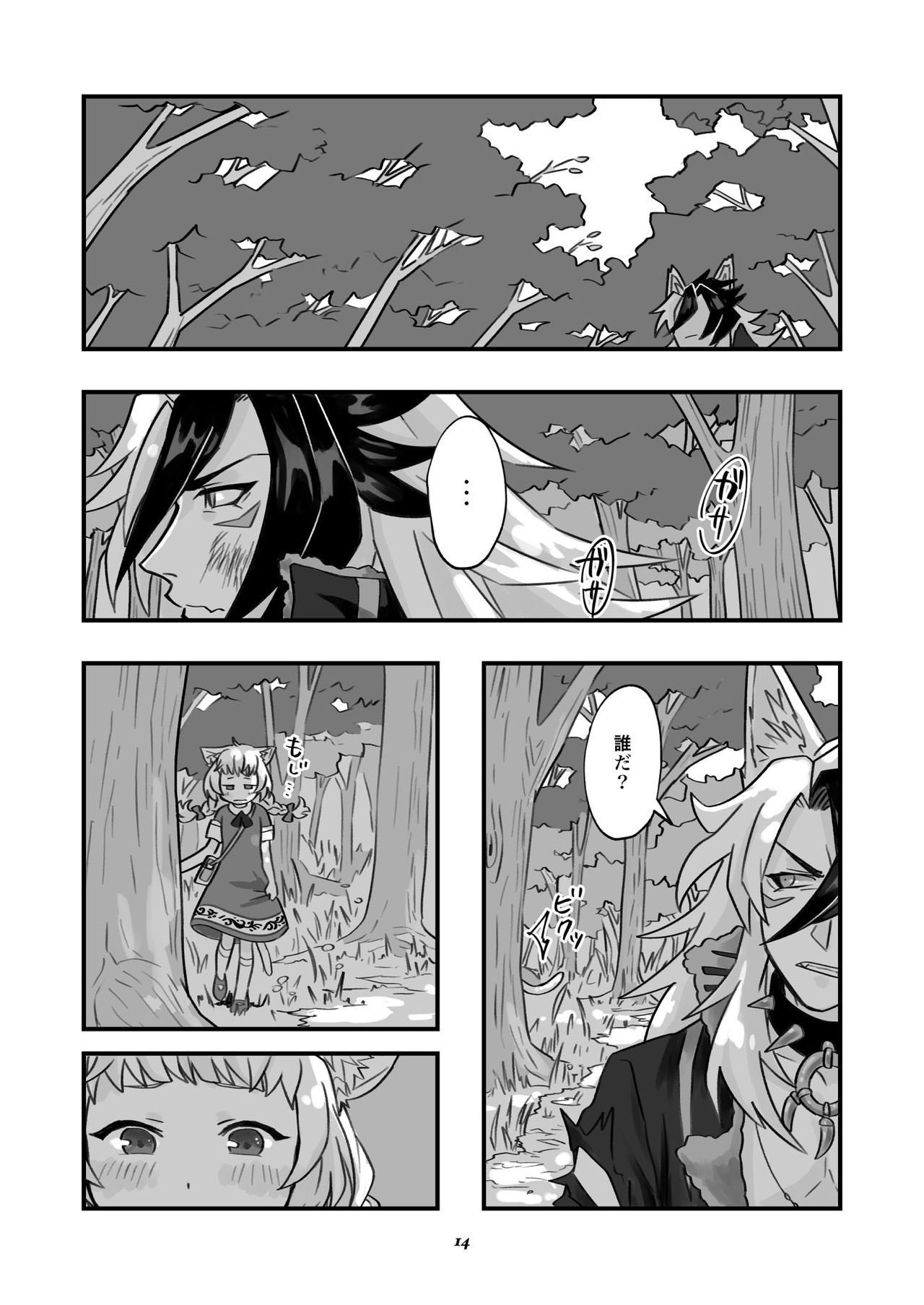 [TAN] ベヒジズ睡姦 (Megido 72) [Digital] page 15 full