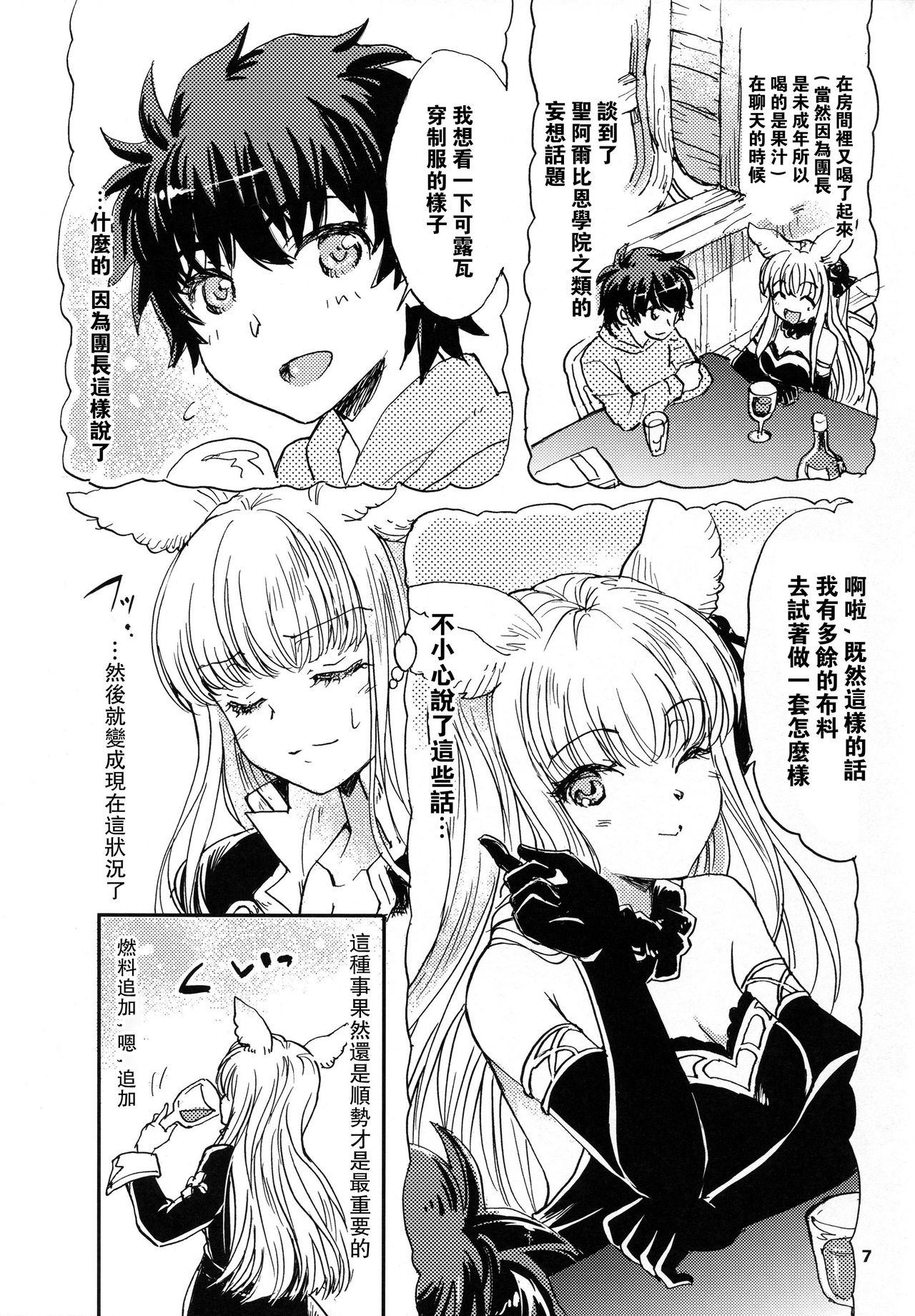 (COMIC1☆11) [SUKAPON-DO (Yano Takumi, Kagawa Tomonobu)] GURABURU de PON! 5 (Granblue Fantasy) [Chinese] [路过的骑士汉化组] page 7 full