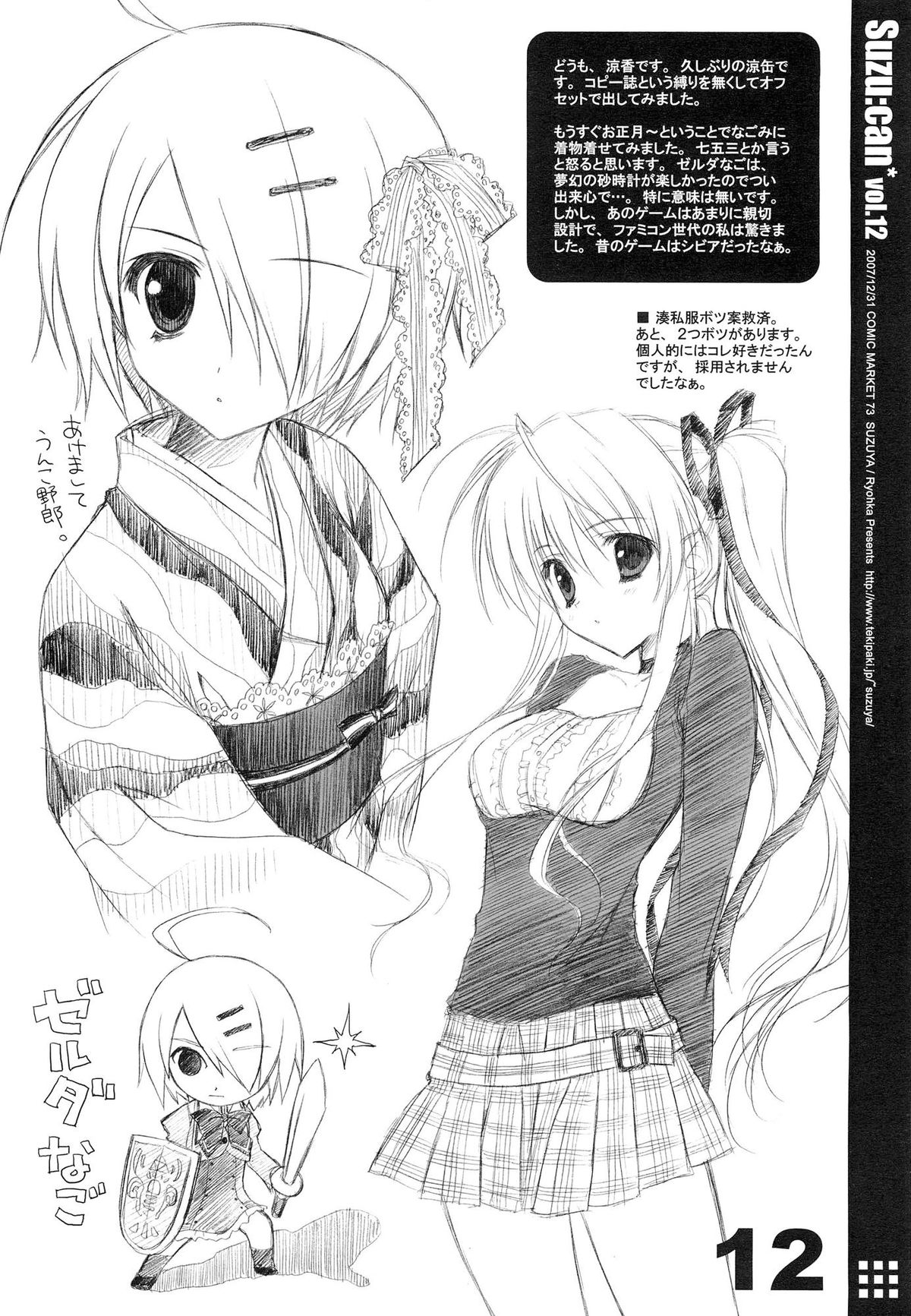 (SC41) [Suzuya (Ryohka)] Suzu:can* Perfect Collection 03 page 12 full
