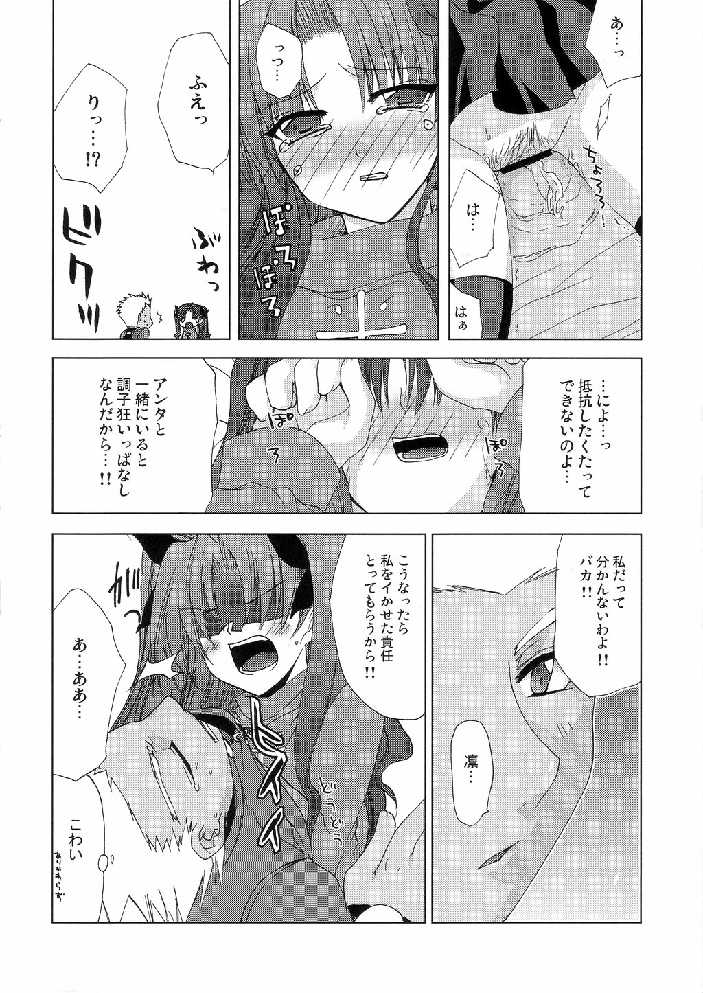 (SC25) [FANTASY WIND (Minazuki Satoshi, Shinano Yura)] permeate (Fate/stay night, Tsukihime) page 10 full