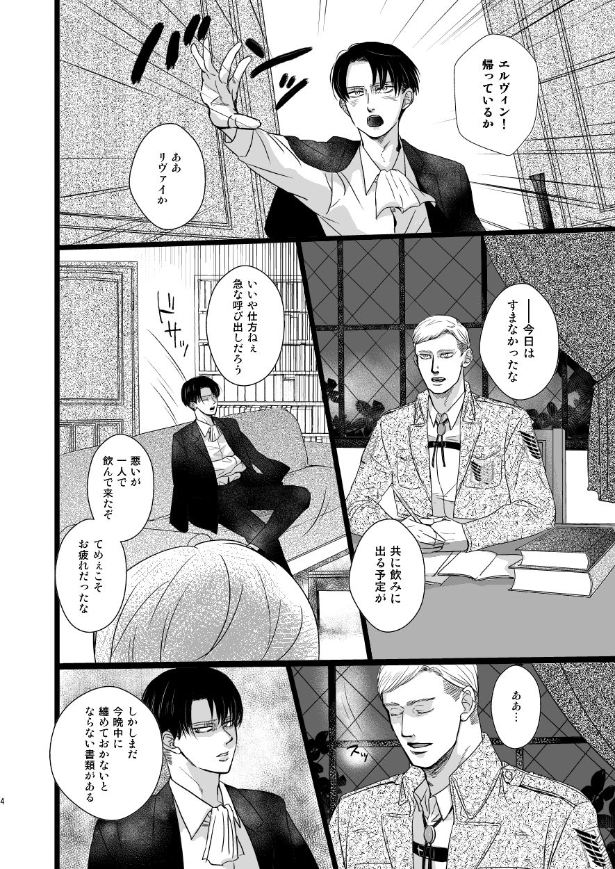 [Natsu Hibachi (Genta)] Erwin Smith o Mou Hitoru Sasageyo!! (Shingeki no Kyojin) [Digital] page 3 full