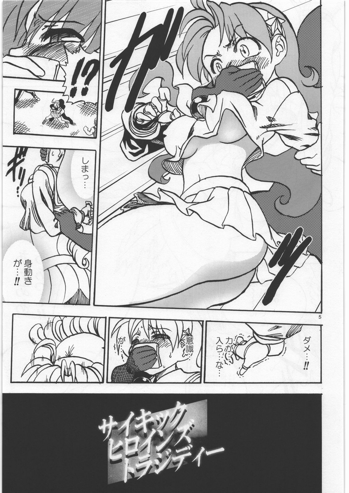 (C77) [Turbanist (popo)] Psychic Heroine's Tragedy (The King of Fighters) page 4 full