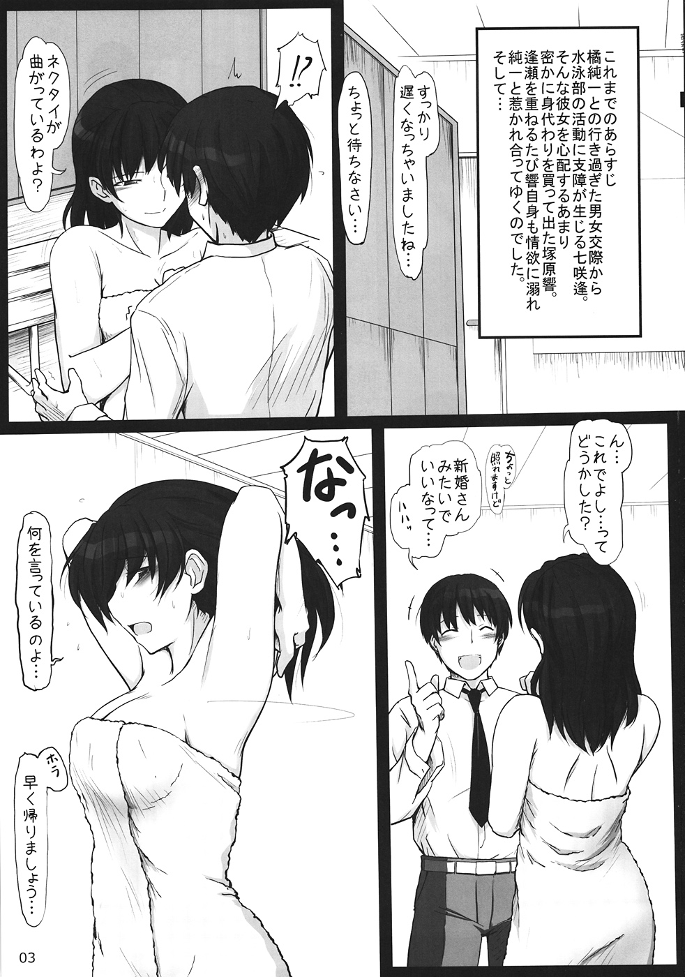 (C82) [UGC (Sasaki Akira)] Mikkai 5 (Amagami) page 2 full