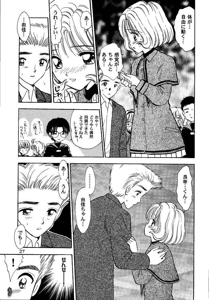 (SC15) [Mystic Chord (Gyro Amarume)] Awakening (Cardcaptor Sakura) page 27 full