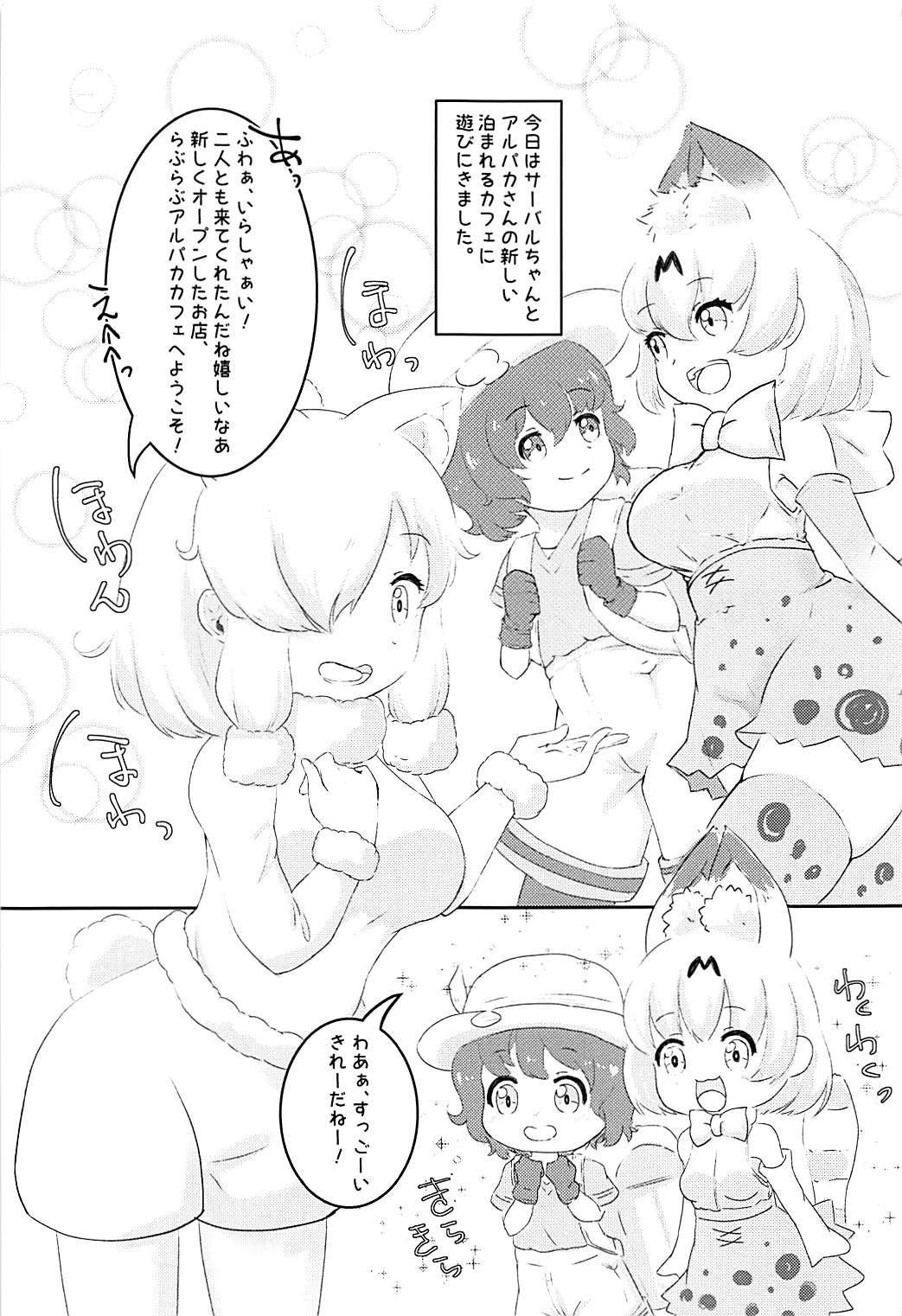 (C93) [Shirasagisou (Shirasagi UG)] Serval, Kaban, Soreto Coffee (Kemono Friends) page 3 full