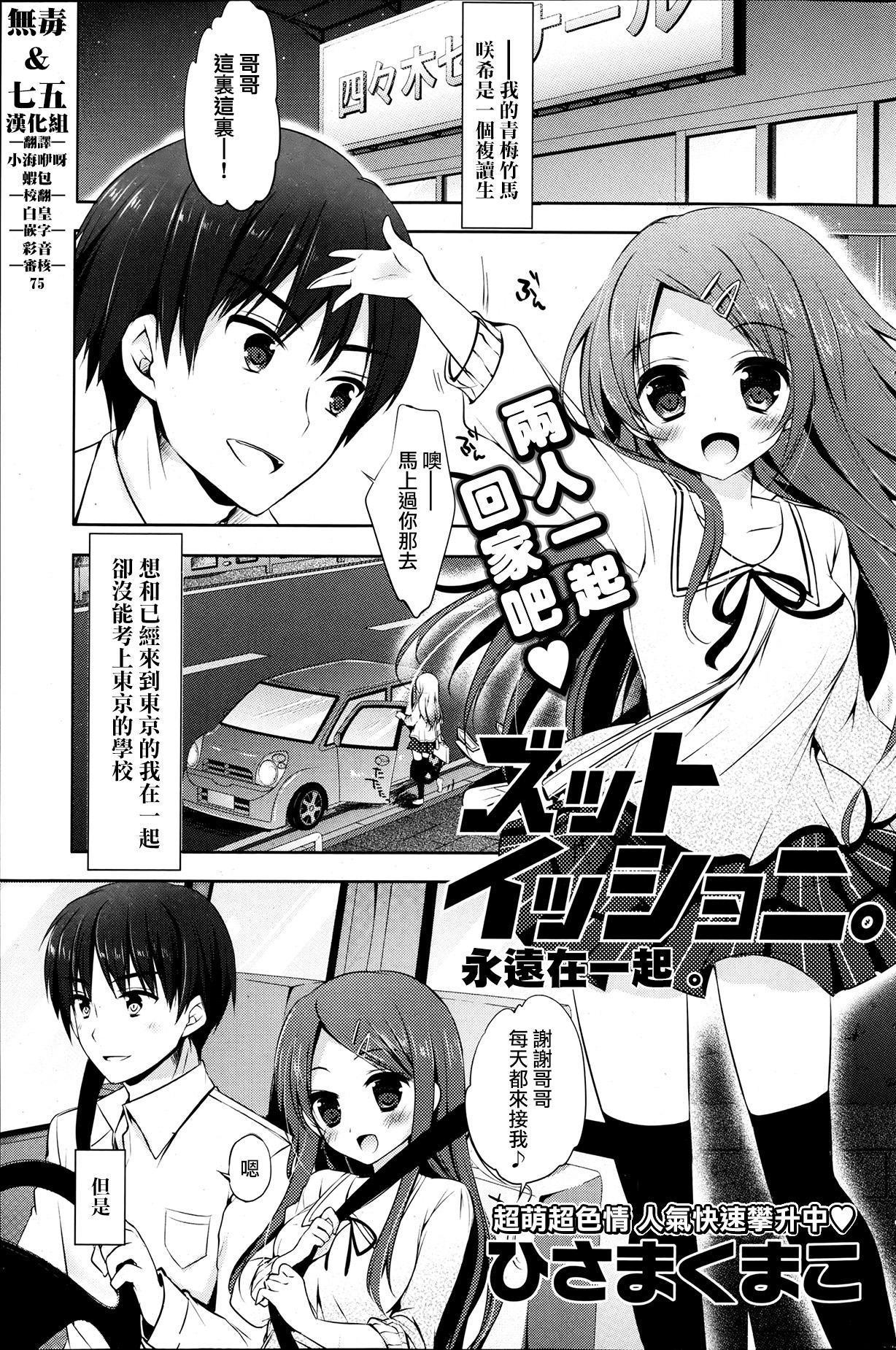 [Hisama Kumako] Zutto Issho ni. | 永遠在一起 (COMIC Potpourri Club 2013-07) [Chinese] [無毒&七五漢化組] page 1 full