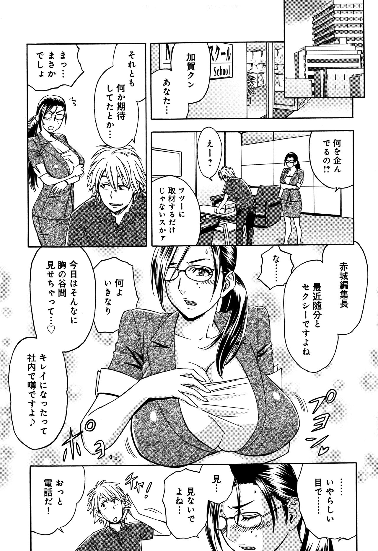 [Tatsunami Youtoku] Bijin Henshuuchou no Himitsu page 31 full