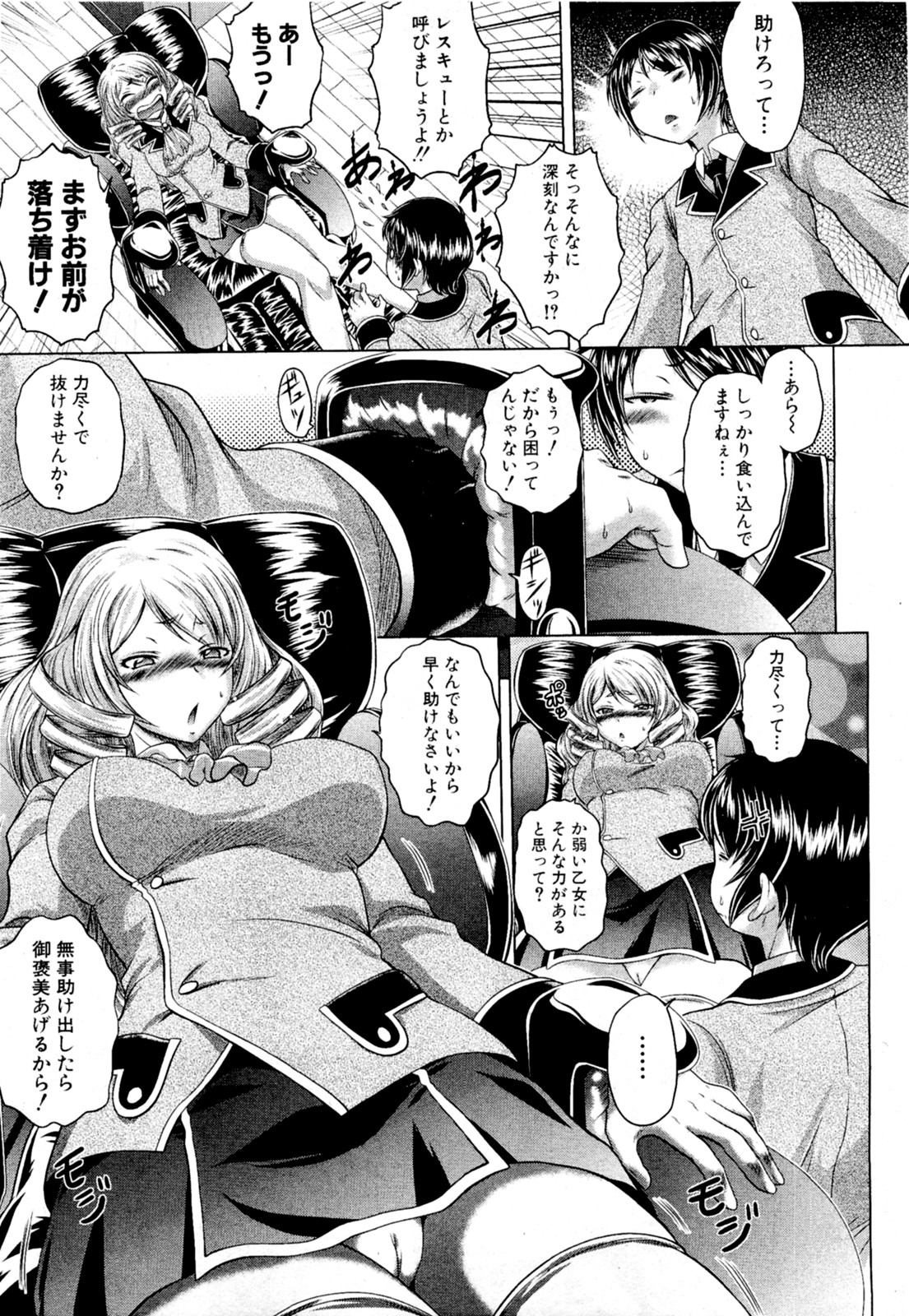 [Kaname Aomame] Ransama No Skebe Isu (COMIC Shingeki 2011-07) page 7 full