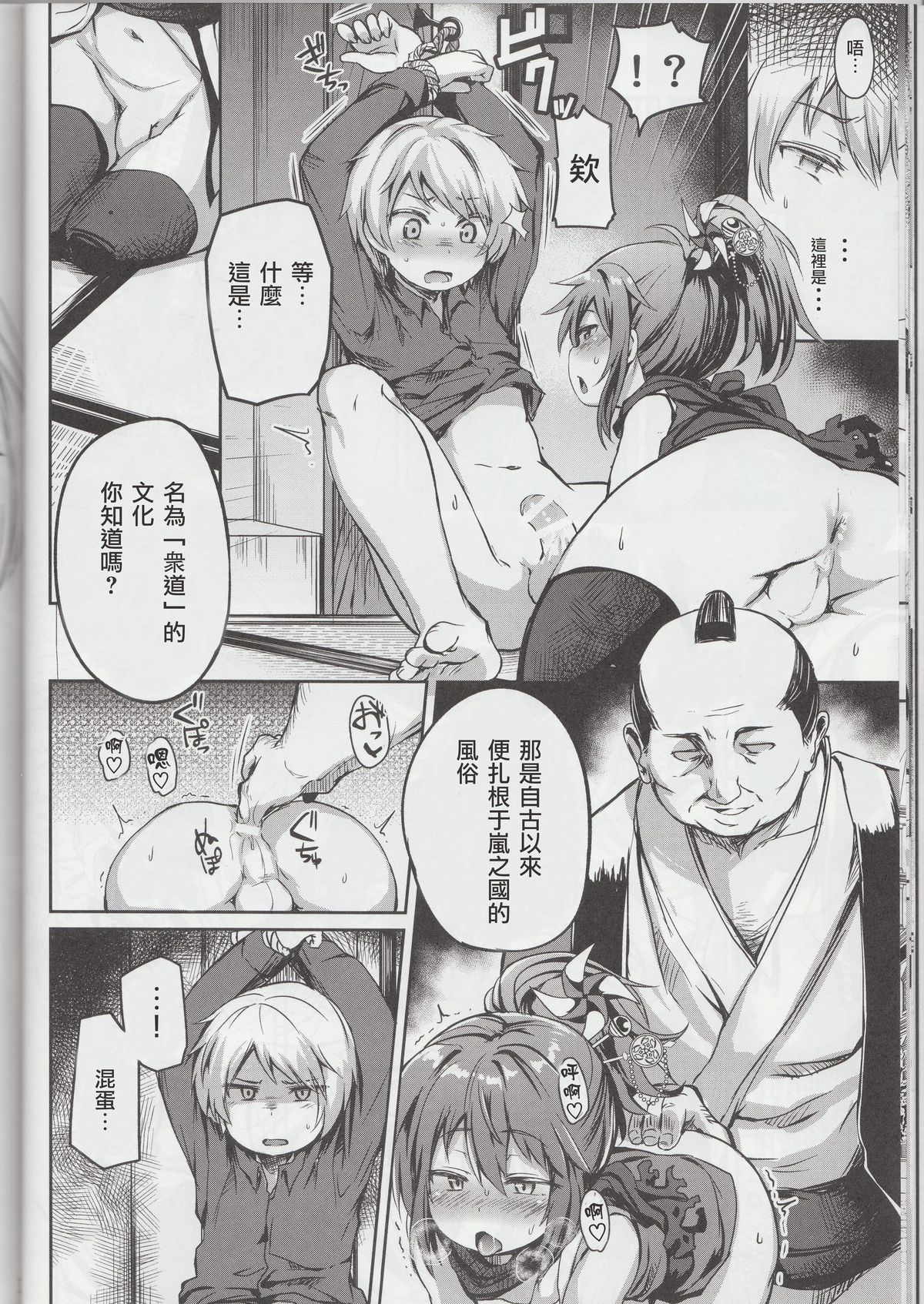 (C89) [IrodoRIP (Ayato Ayari)] Shounen Ninja Koushoku Kitan (Ragnarok Online) [Chinese] [瑞树汉化组] page 15 full