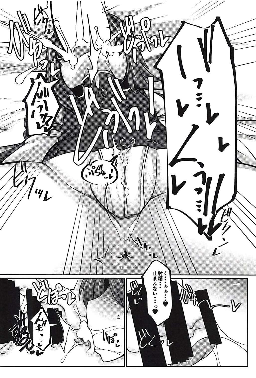 (C94) [Dokupan Koubou (Doku Corne)] Joushi no Neru Aida ni... (Touhou Project) page 11 full