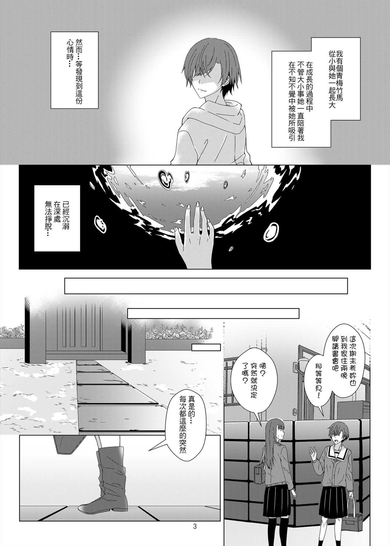 [Kudamonoichizu (Kurokawa Rikuu)] 感情遲鈍的女友和為此困擾的我 [Chinese] [Digital] page 2 full