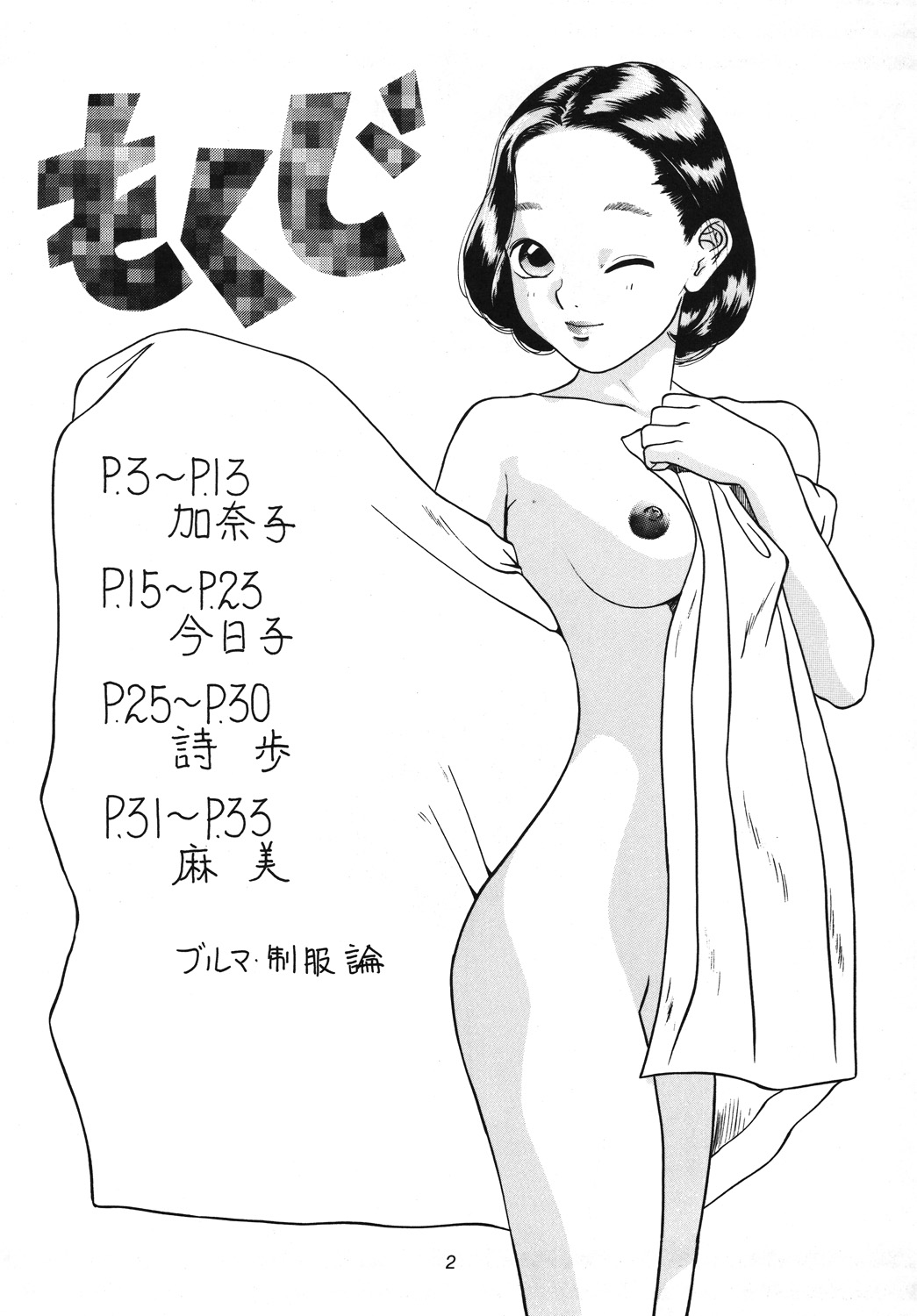 [Momonga Club (Hayashibara Hikari)] Situation 3 [Digital] page 3 full